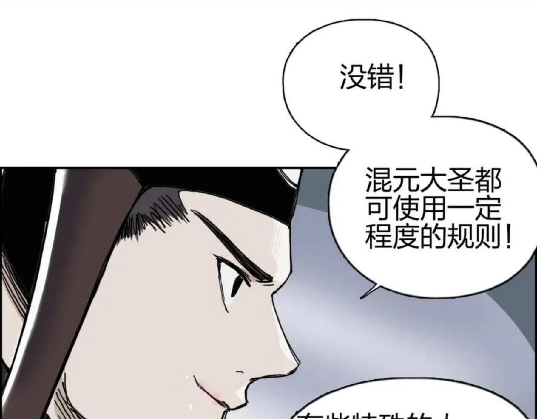 超能立方漫画,第261话 小地方藏着大秘密71图