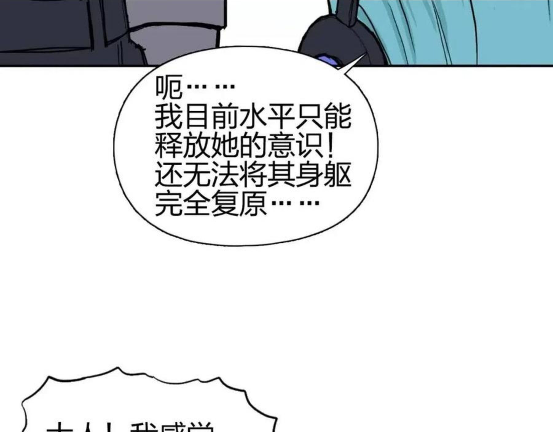 超能立方漫画,第262话 够变态，你赢了132图