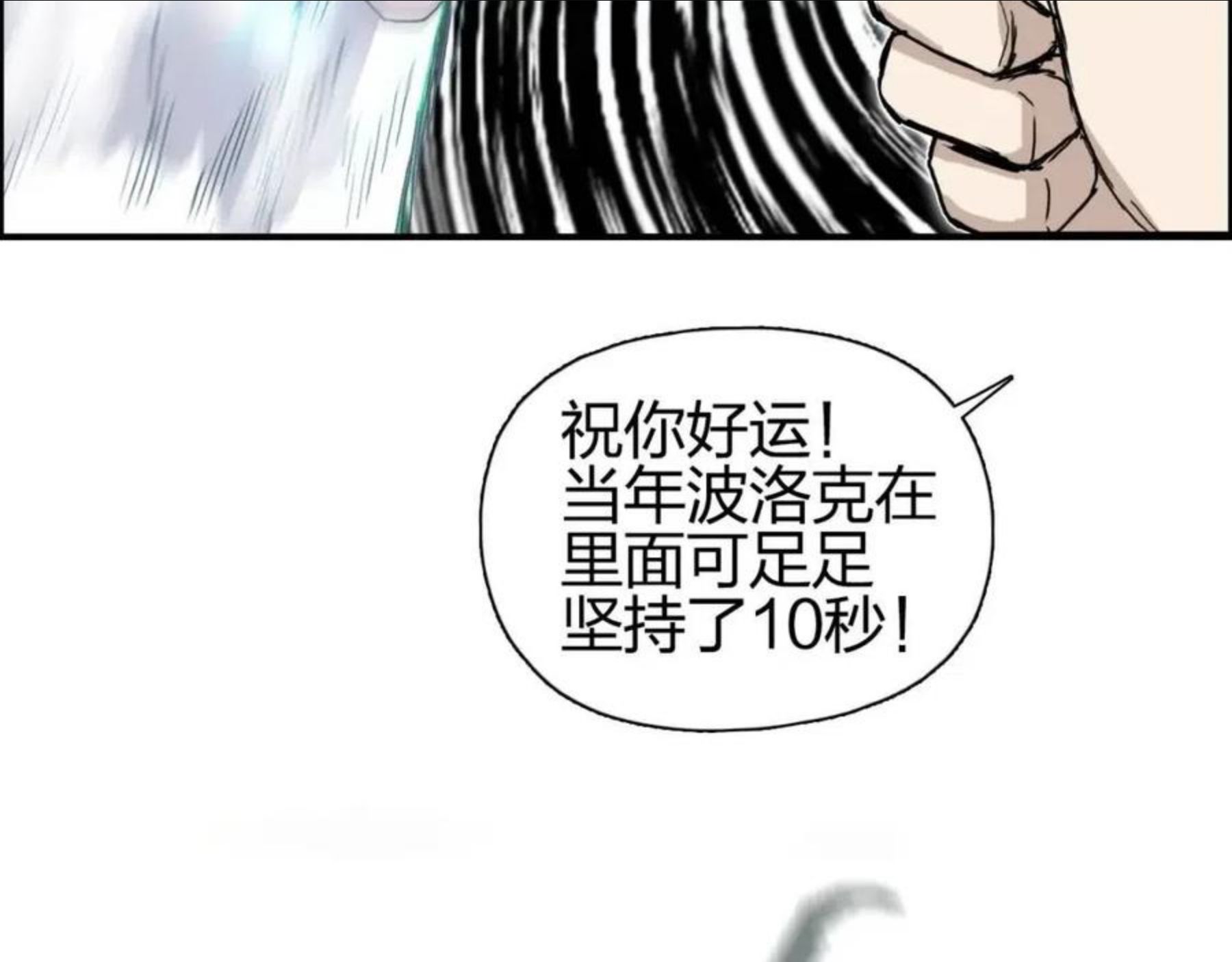 超能立方漫画,第262话 够变态，你赢了66图