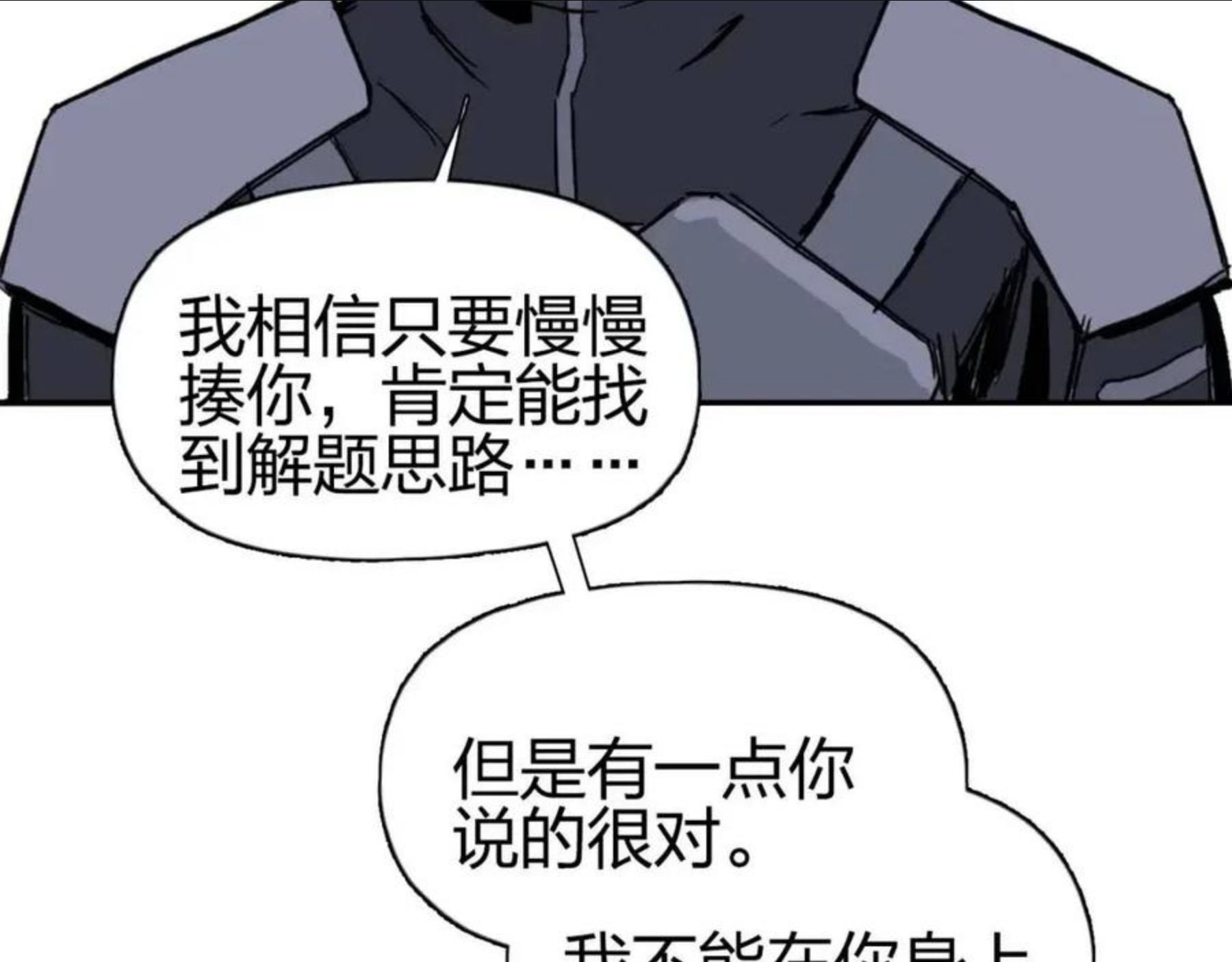 超能立方漫画,第262话 够变态，你赢了56图