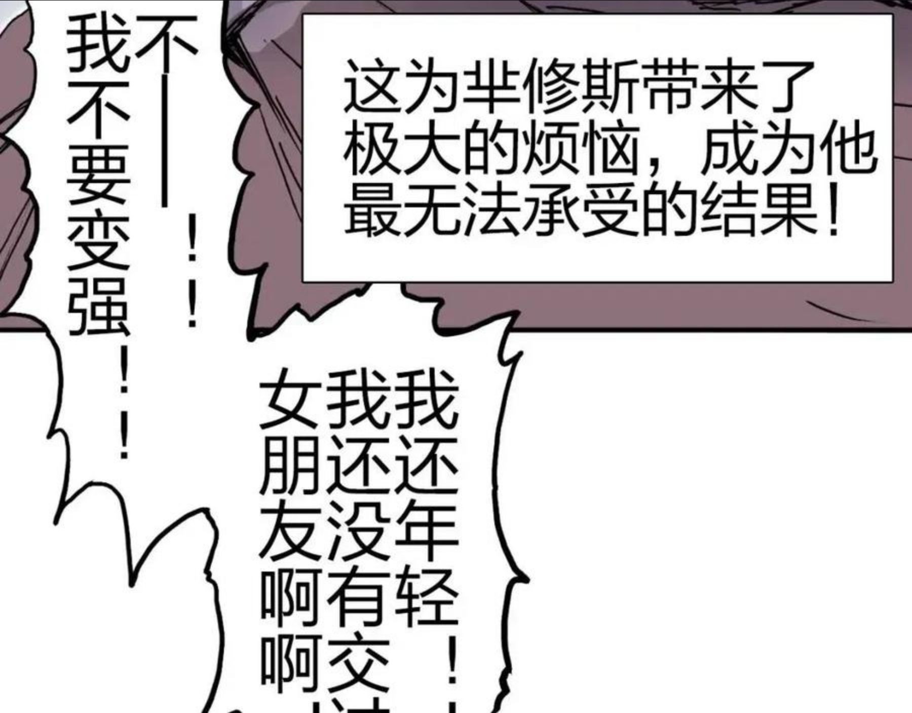 超能立方漫画,第262话 够变态，你赢了54图