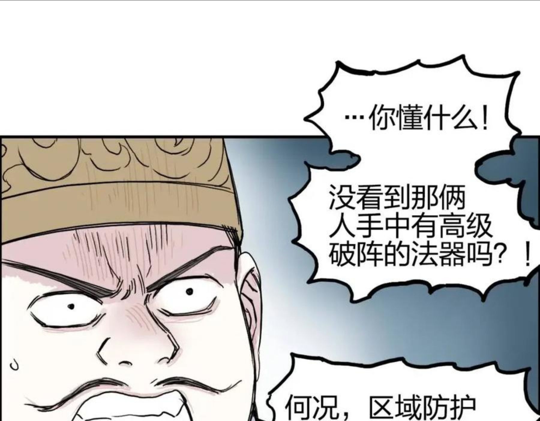 超能立方动漫在线观看完整版免费第二季漫画,第262话 够变态，你赢了86图