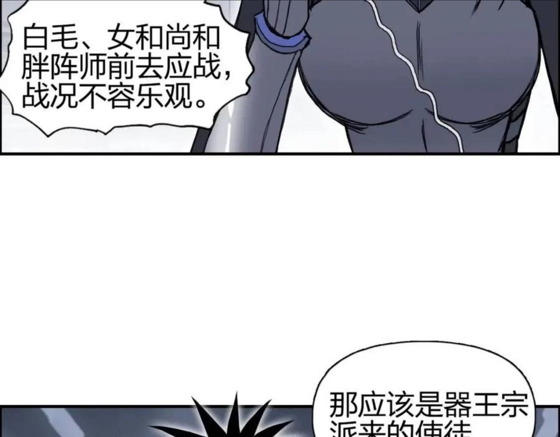 超能立方漫画,第263话 规则之石110图