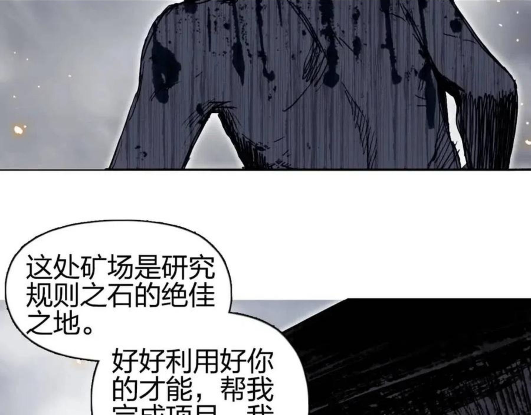 超能立方漫画,第263话 规则之石29图