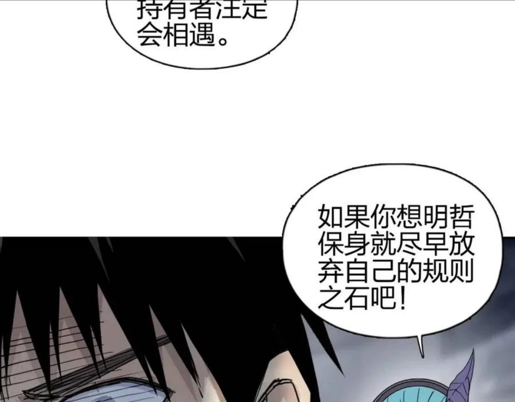 超能立方漫画,第263话 规则之石53图