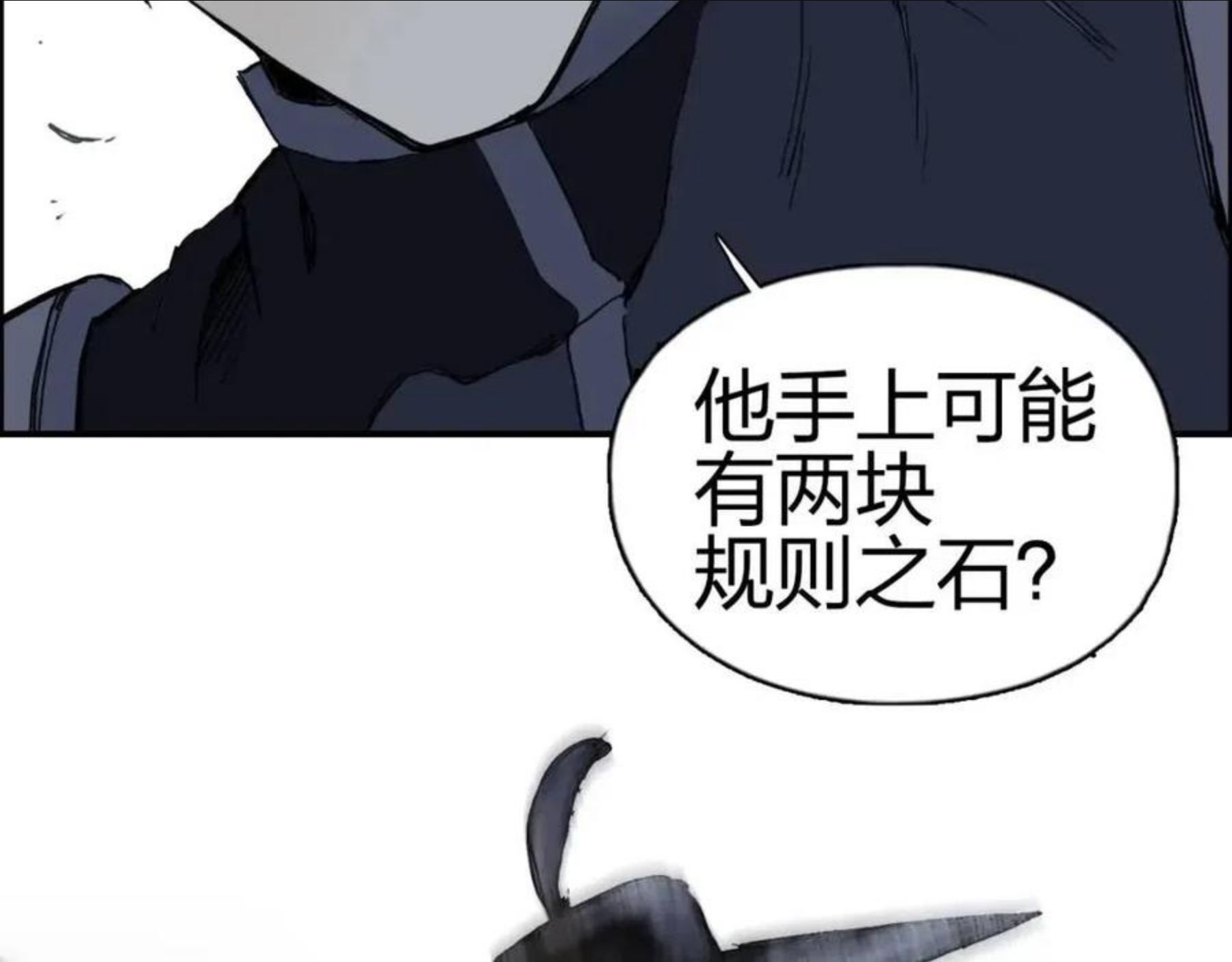 超能立方漫画,第263话 规则之石47图