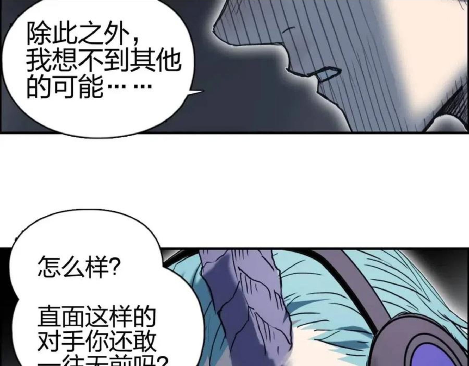 超能立方漫画,第263话 规则之石51图