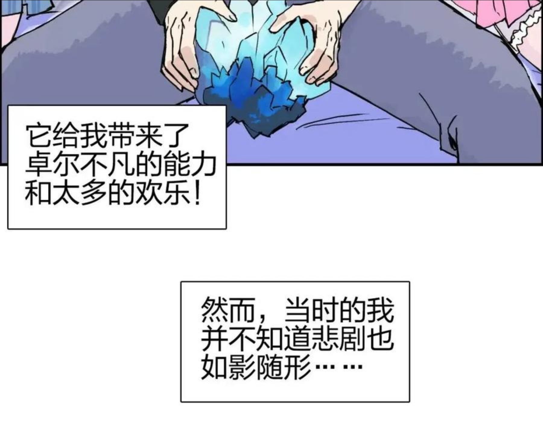 超能立方漫画,第263话 规则之石26图