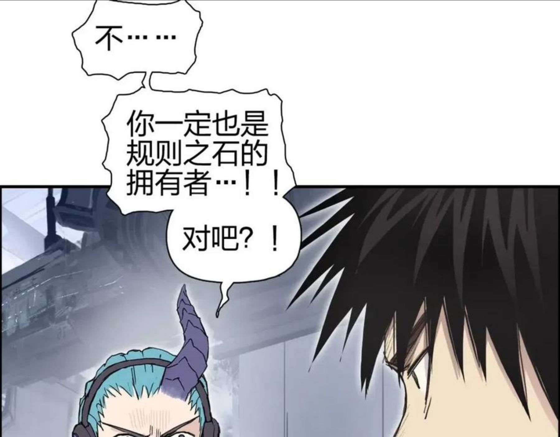 超能立方漫画,第263话 规则之石11图