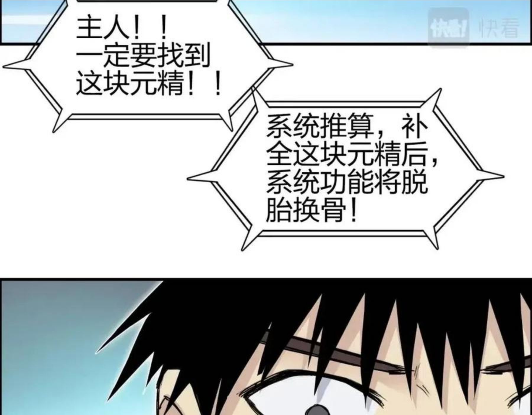 超能立方漫画,第263话 规则之石8图