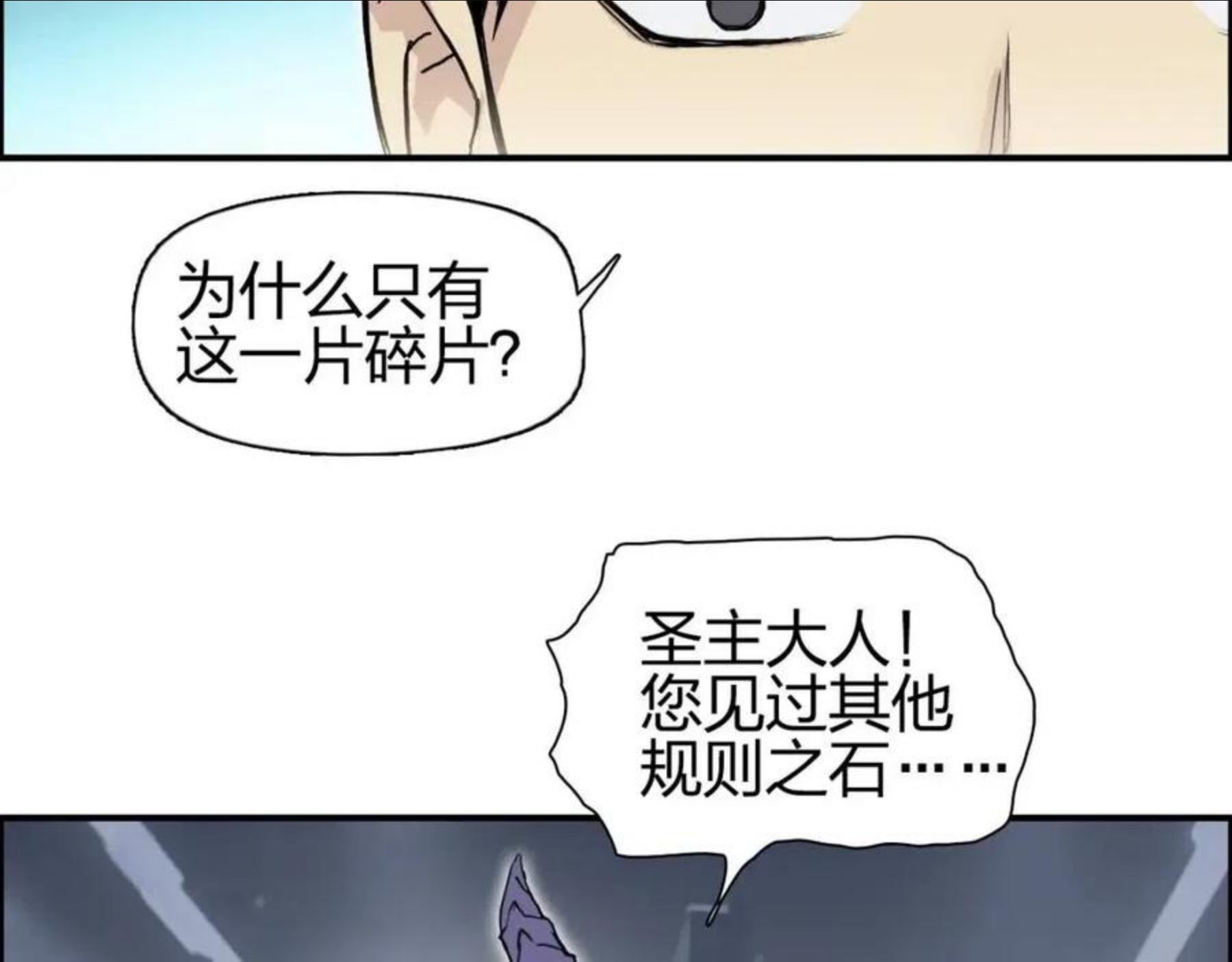 超能立方漫画,第263话 规则之石9图