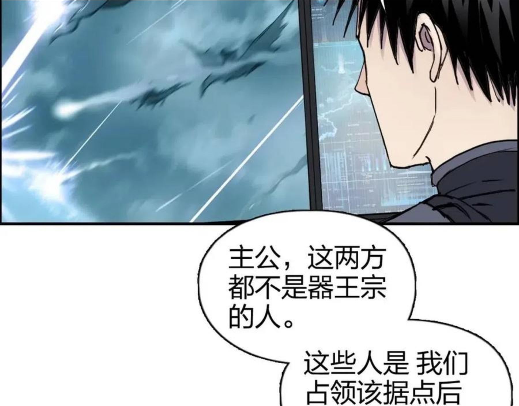 超能立方动漫在线观看完整版免费第二季漫画,第264话 鹬蚌相争65图