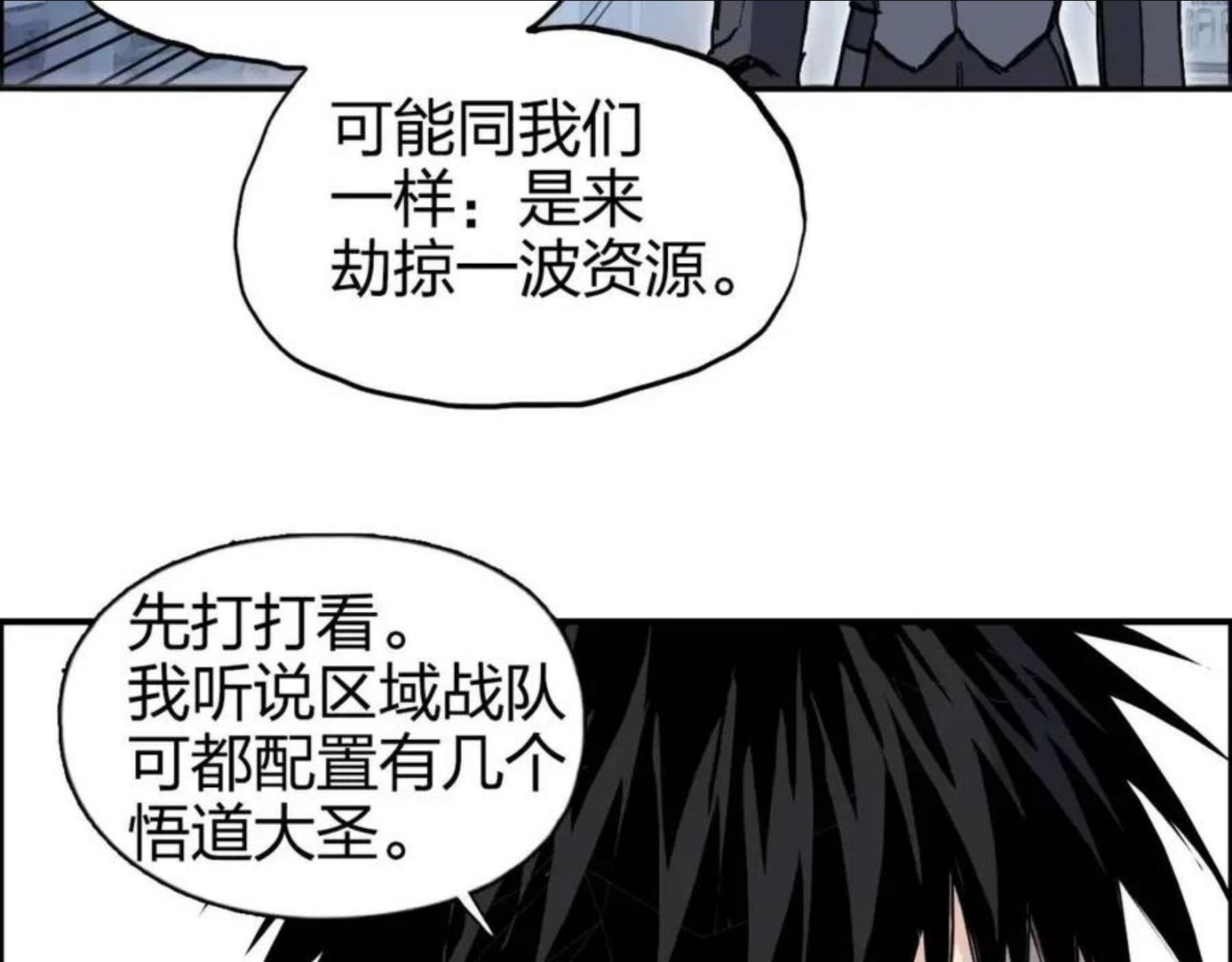 超能立方漫画,第264话 鹬蚌相争75图