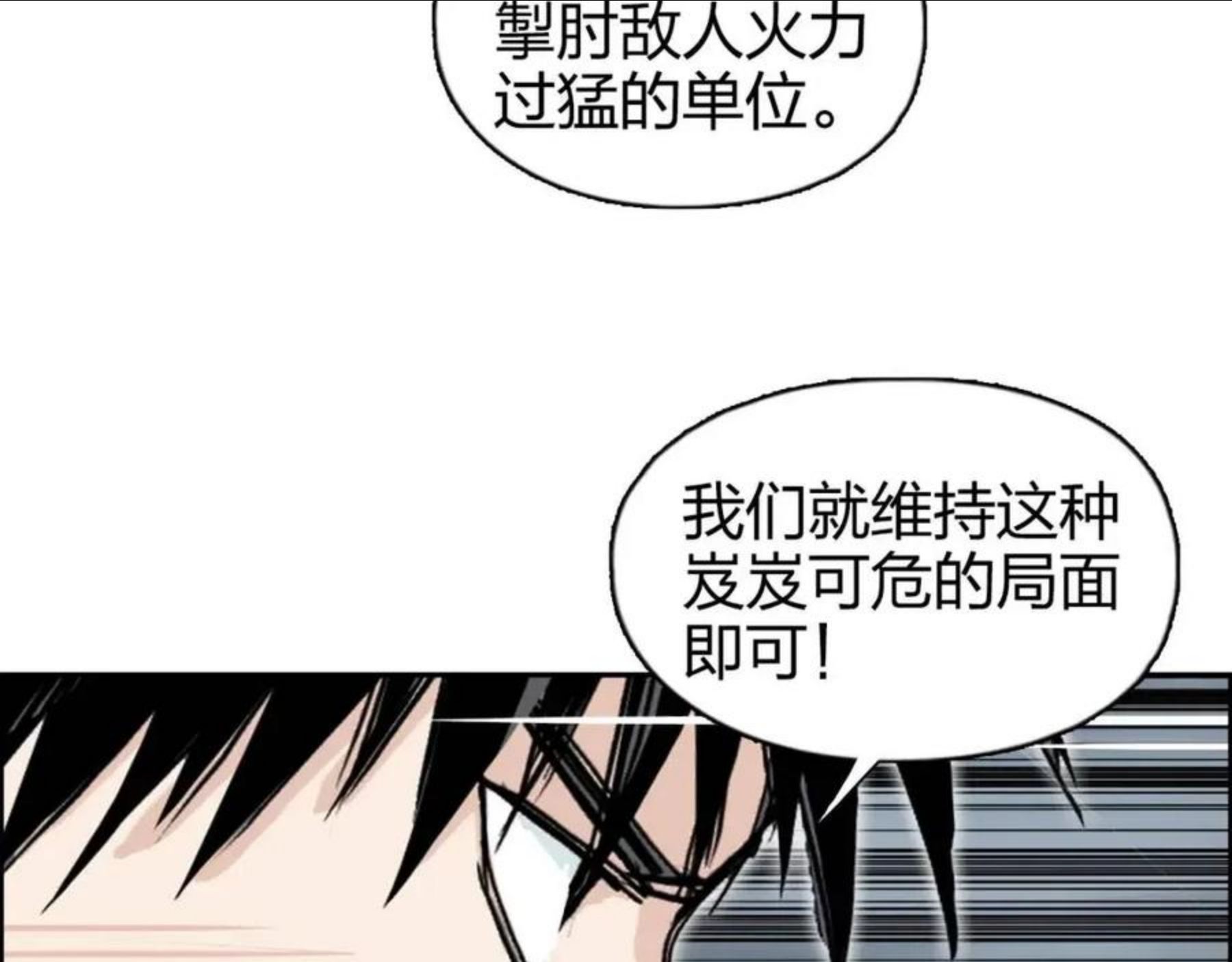 超能立方漫画,第264话 鹬蚌相争82图