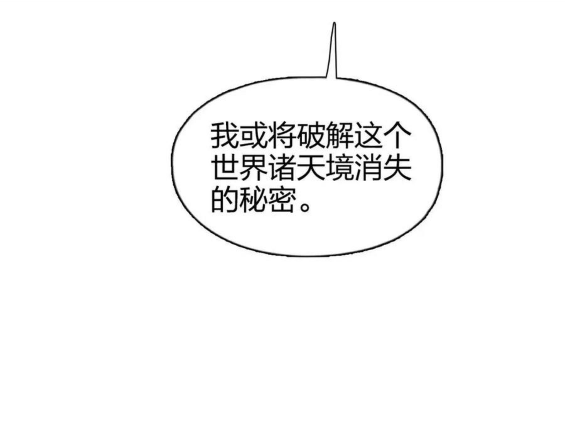 超能立方动漫在线观看完整版免费第二季漫画,第264话 鹬蚌相争131图