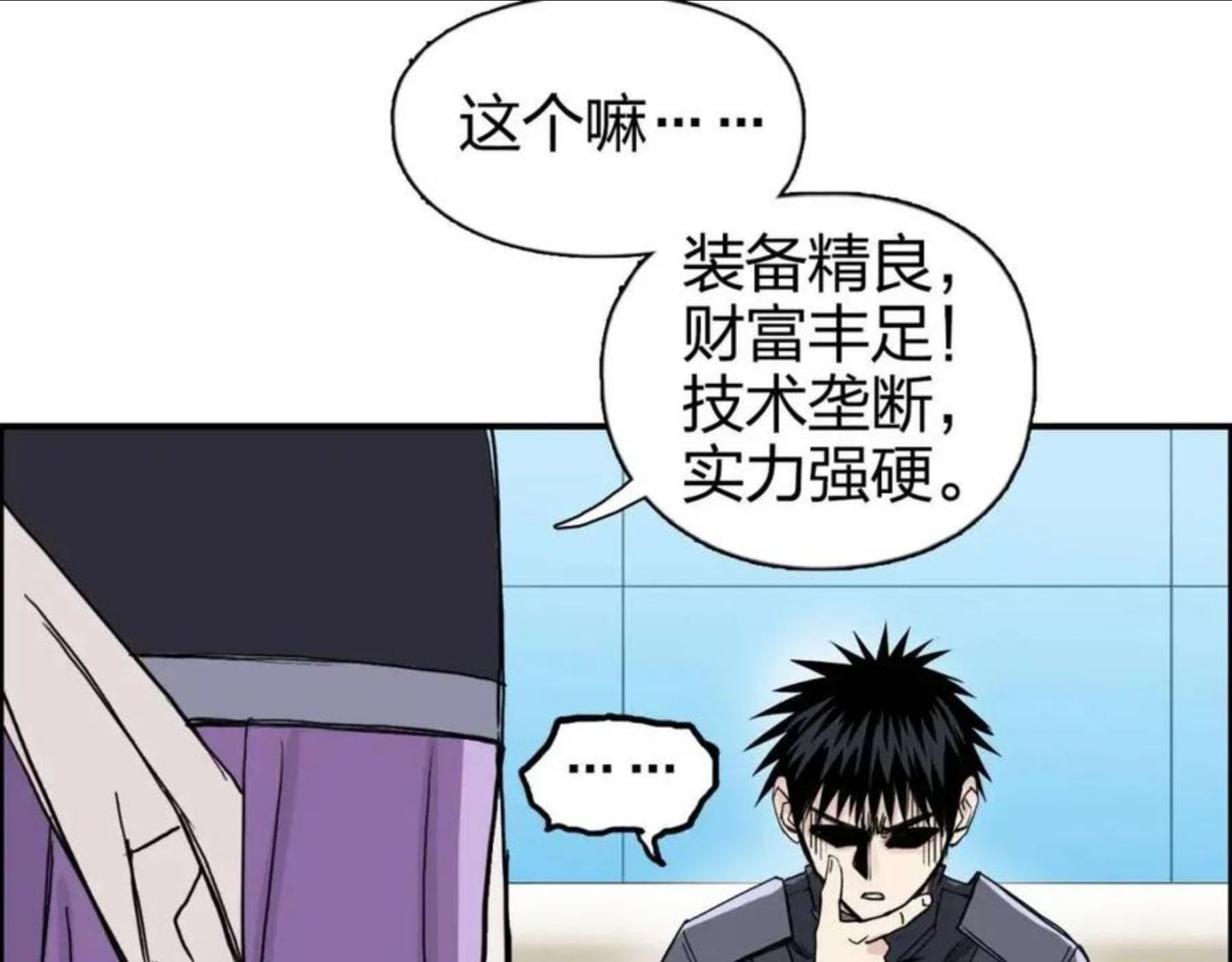 超能立方漫画,第264话 鹬蚌相争39图