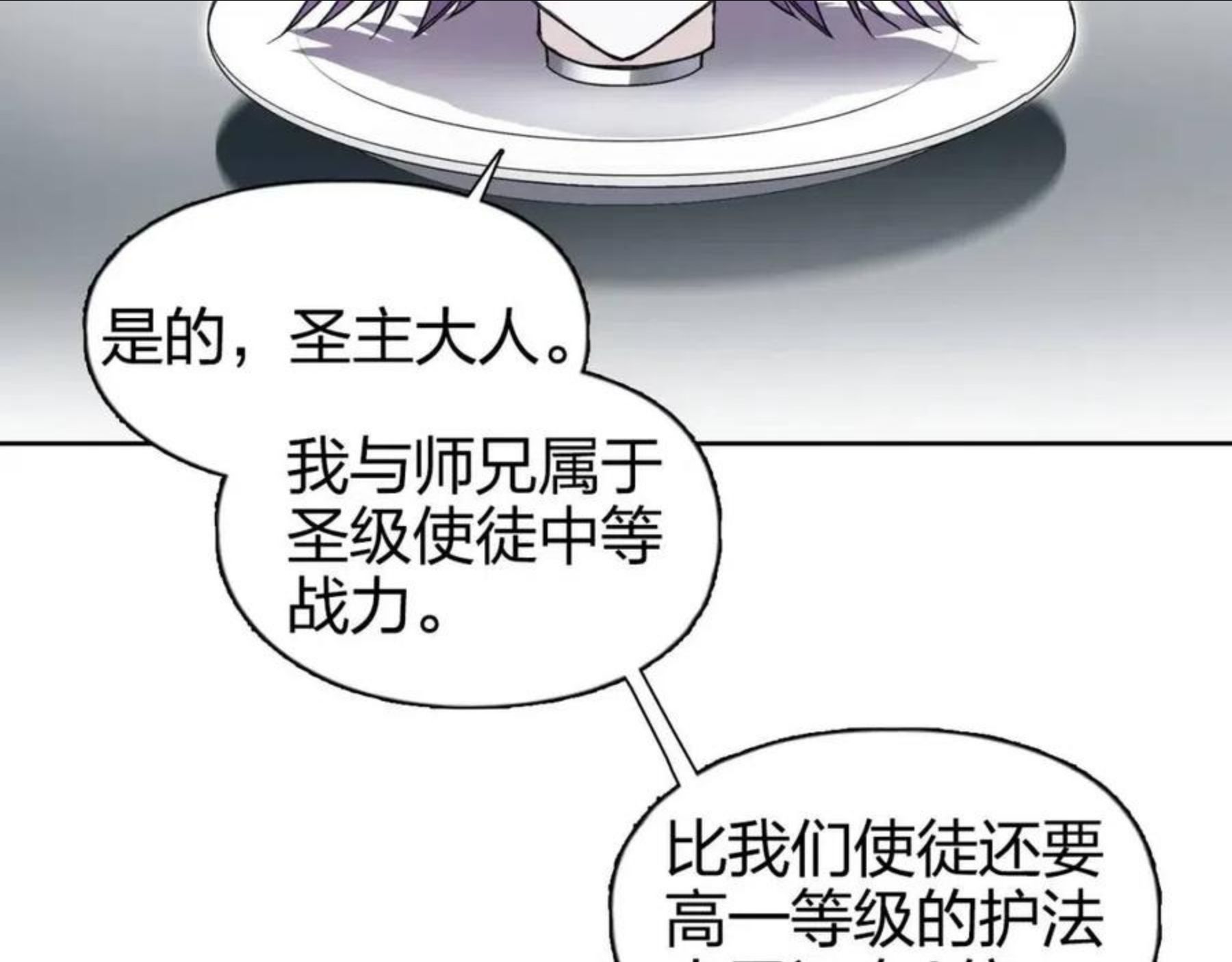 超能立方漫画,第264话 鹬蚌相争34图