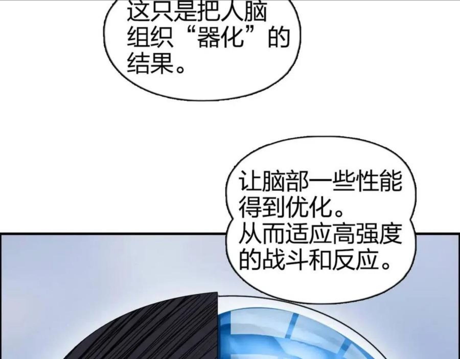 超能立方漫画,第264话 鹬蚌相争7图