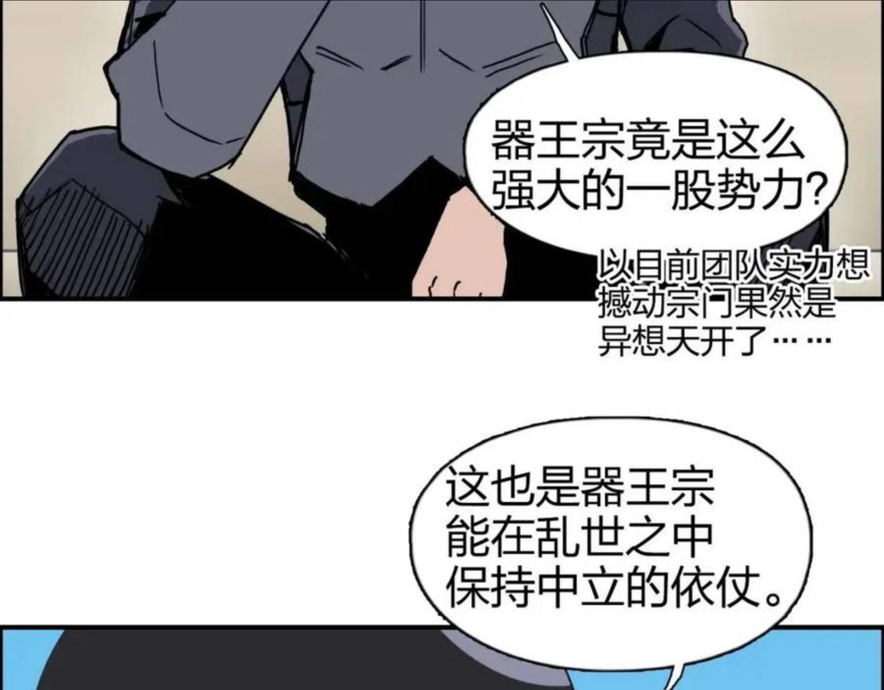 超能立方动漫在线观看完整版免费第二季漫画,第264话 鹬蚌相争36图