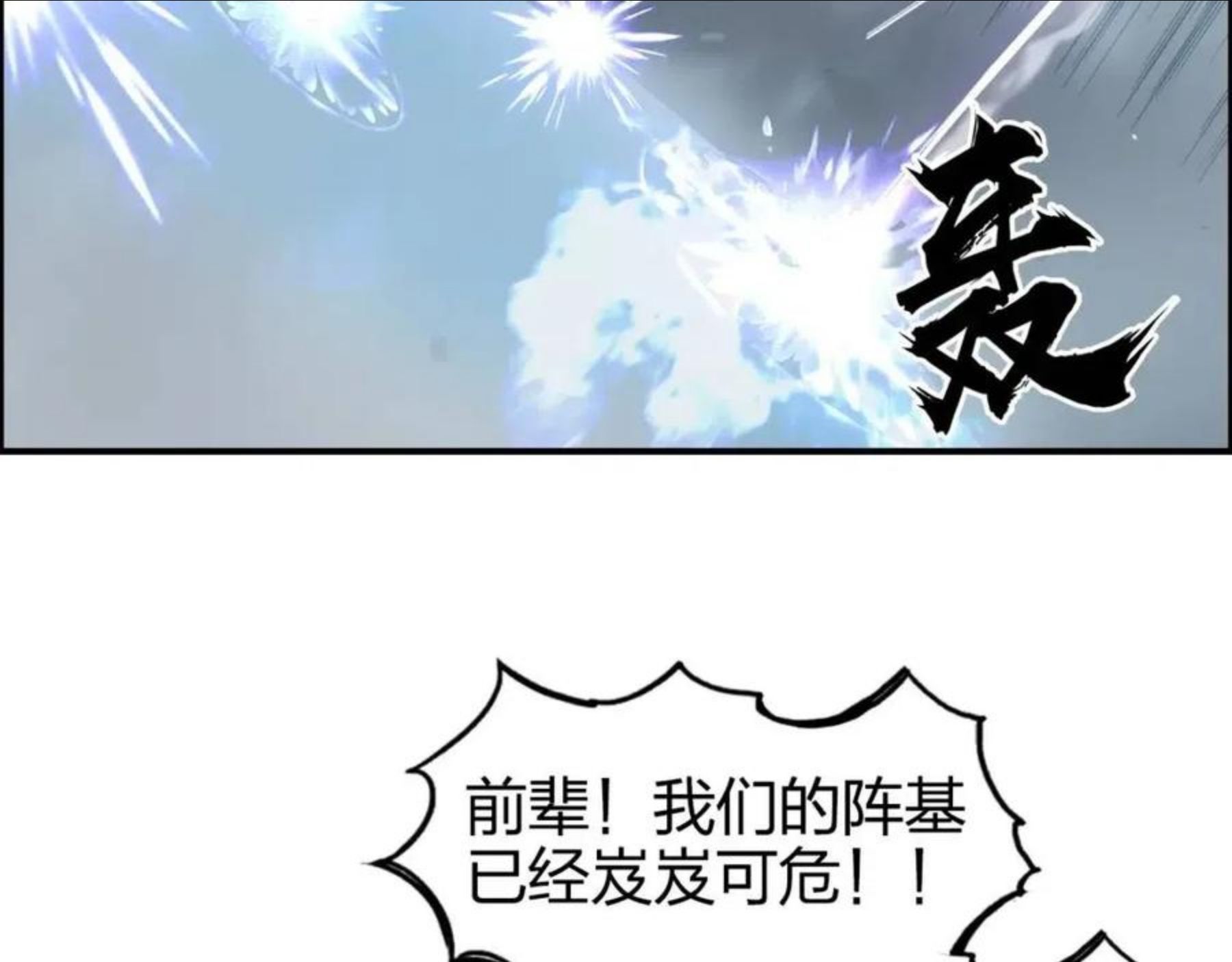 超能立方漫画,第264话 鹬蚌相争78图