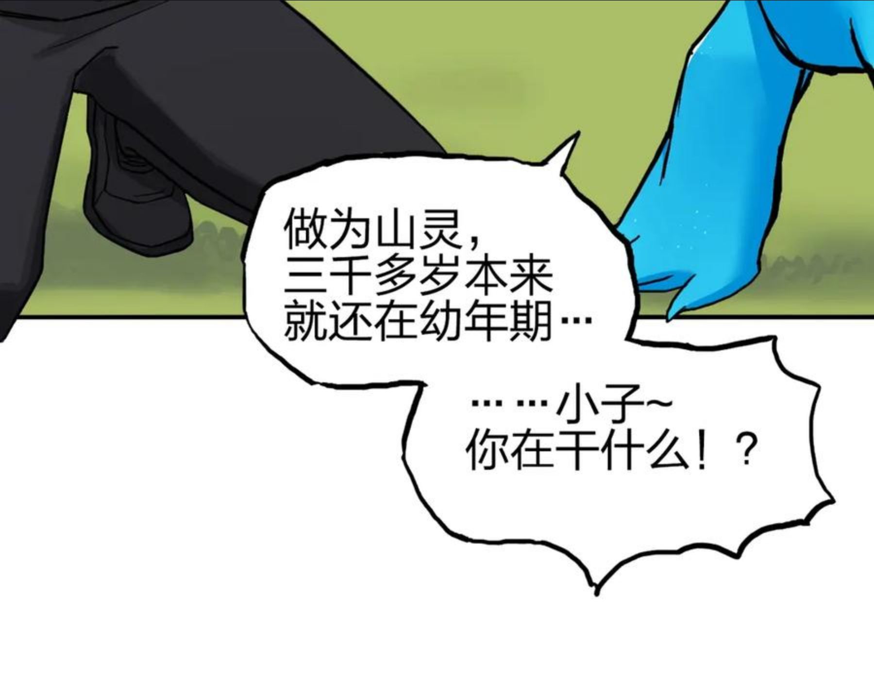 超能立方漫画,第224话 真香31图