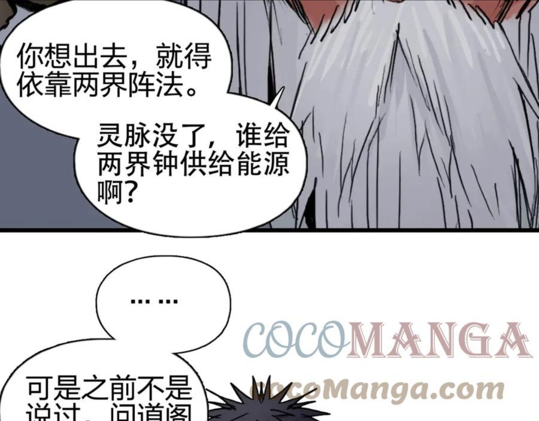 超能立方漫画,第224话 真香141图