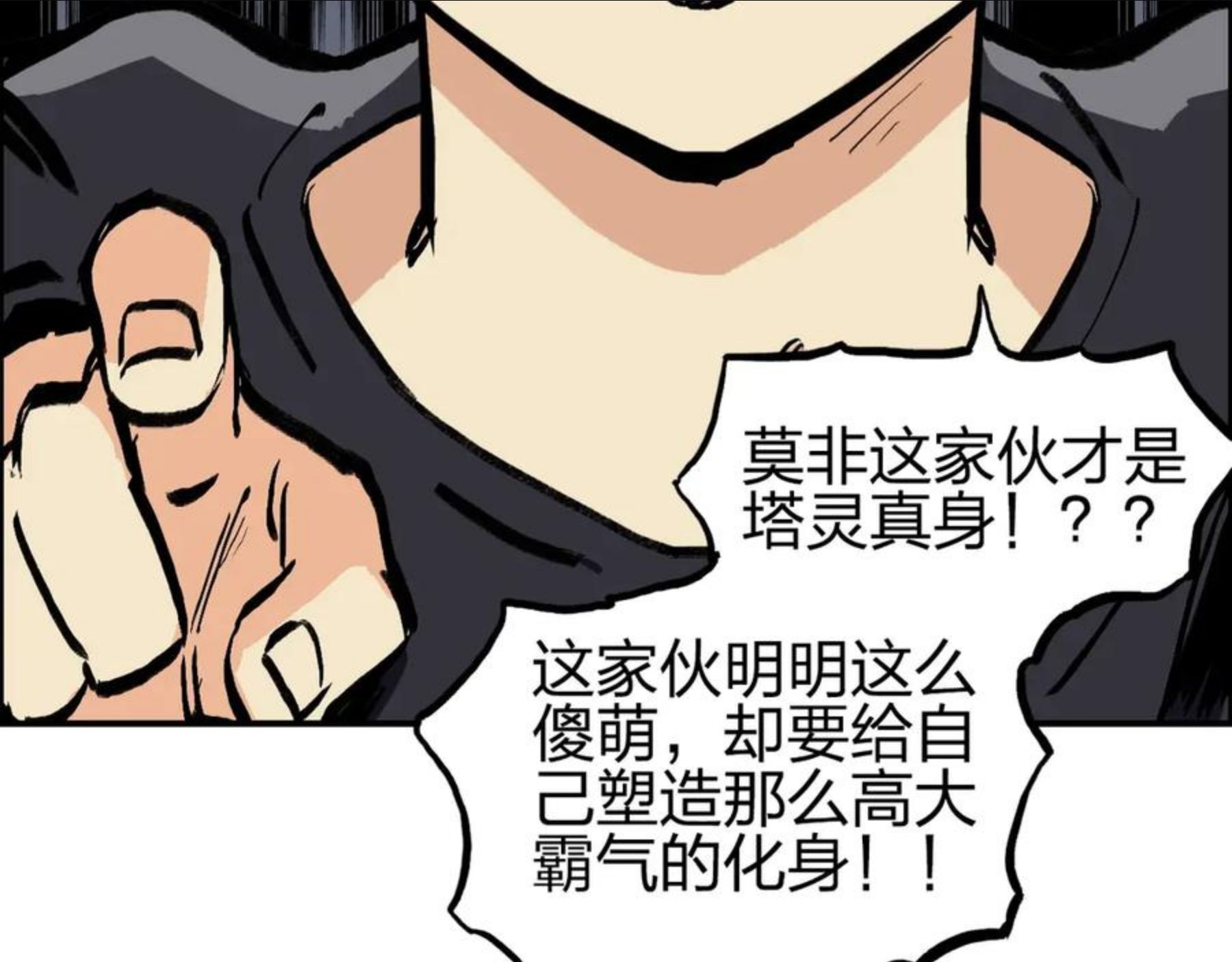 超能立方漫画,第224话 真香26图