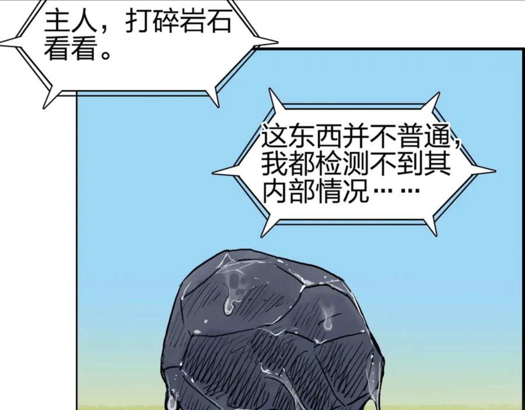 超能立方漫画,第224话 真香46图