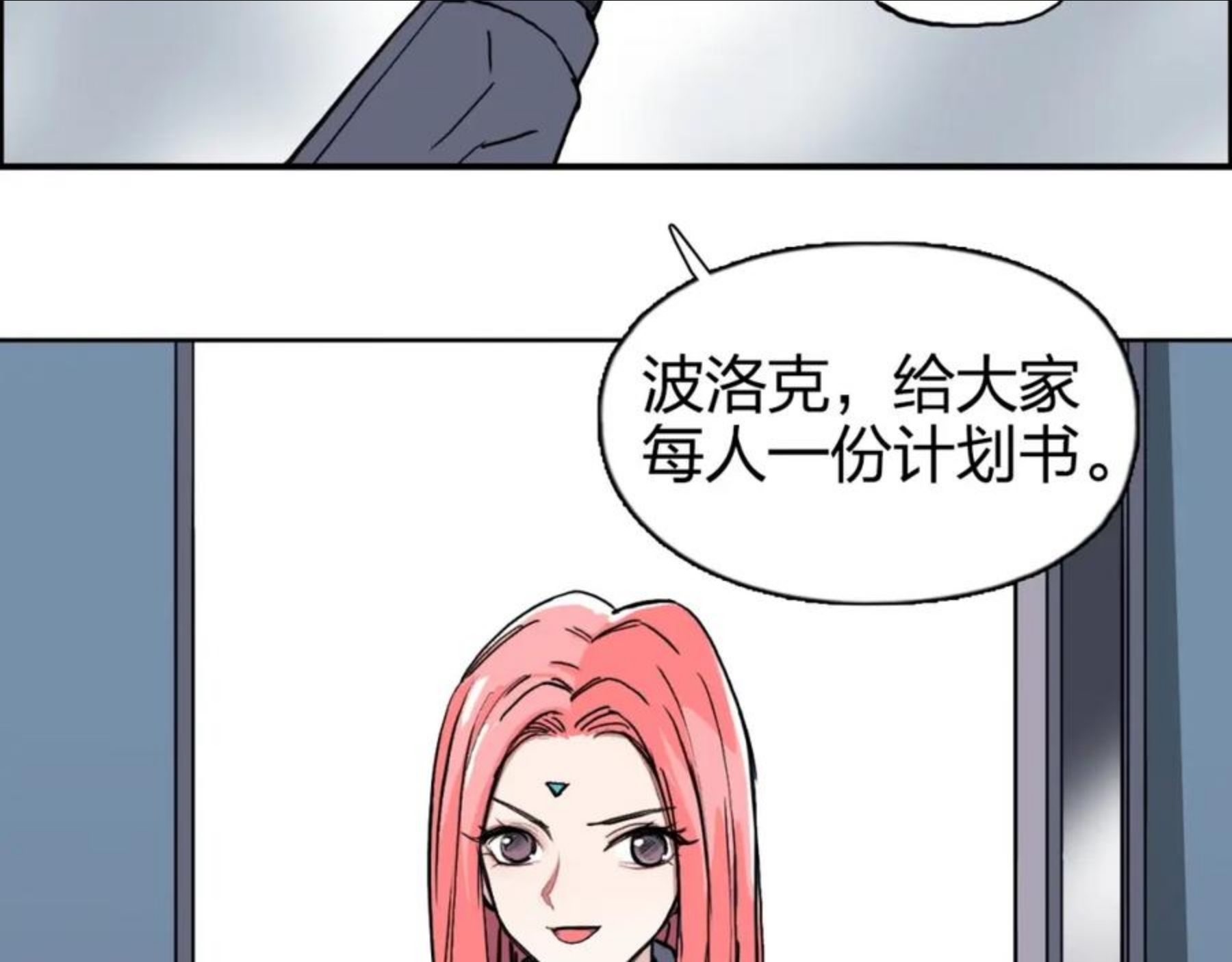 超能立方漫画,第265话 与虎谋皮87图