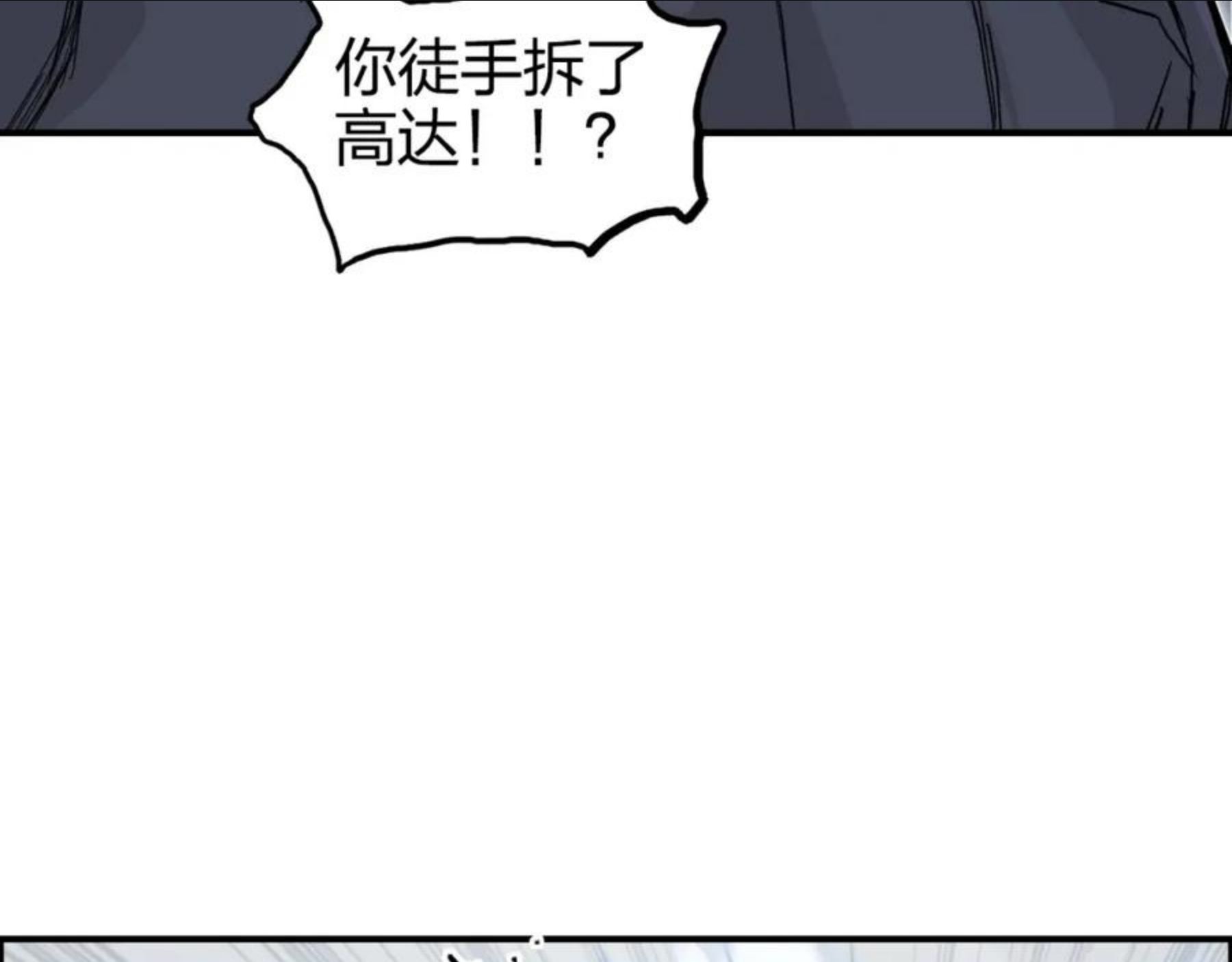 超能立方漫画,第265话 与虎谋皮46图