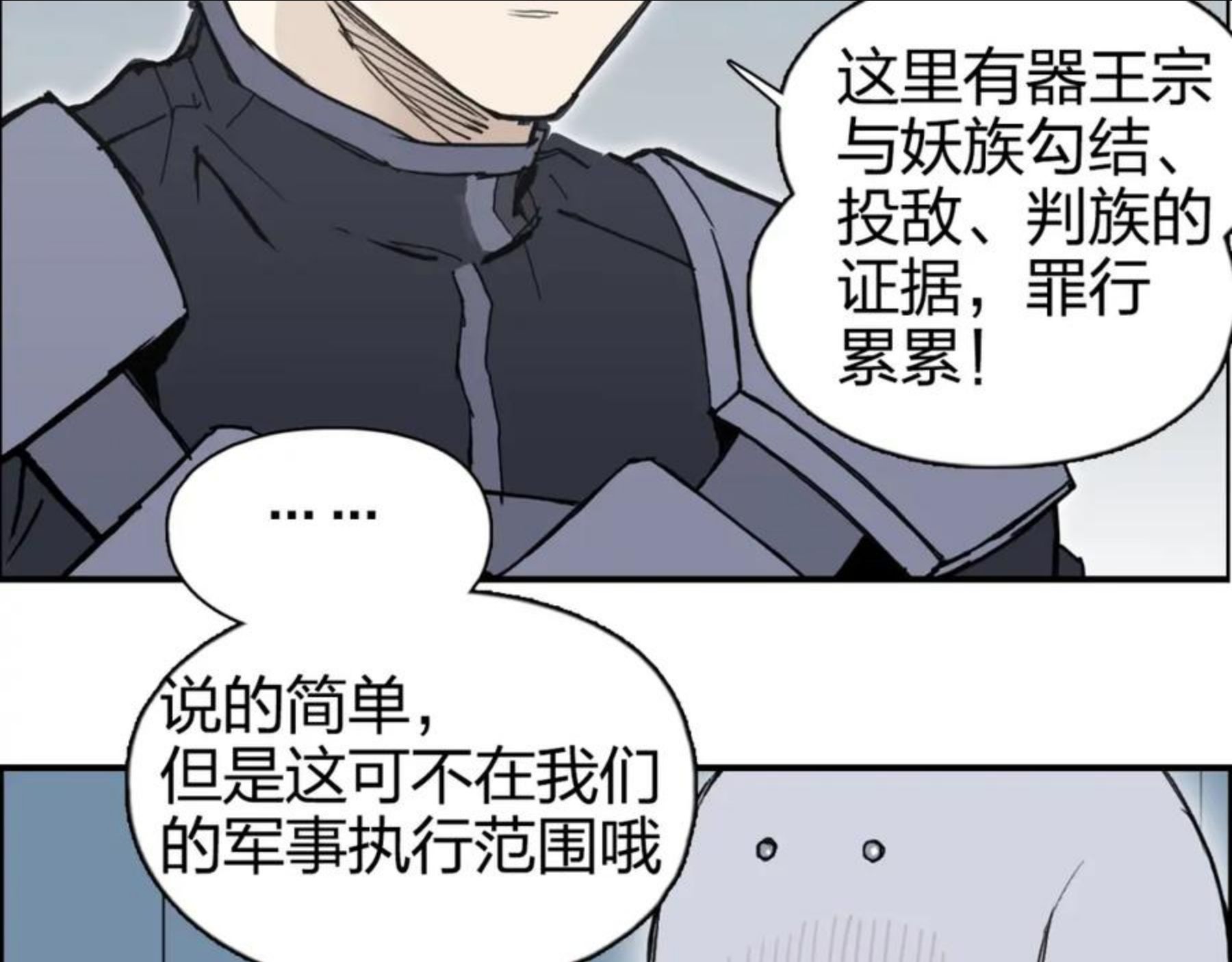 超能立方漫画,第265话 与虎谋皮96图