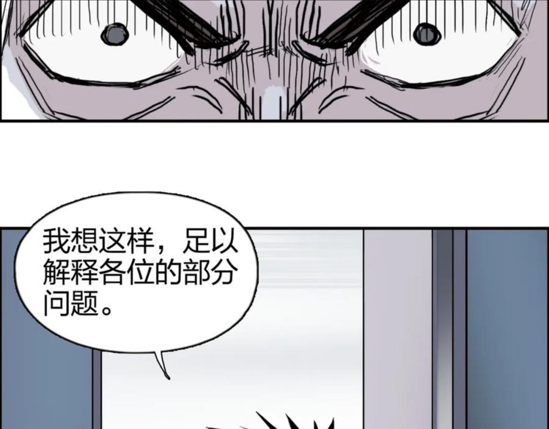 超能立方漫画,第265话 与虎谋皮119图