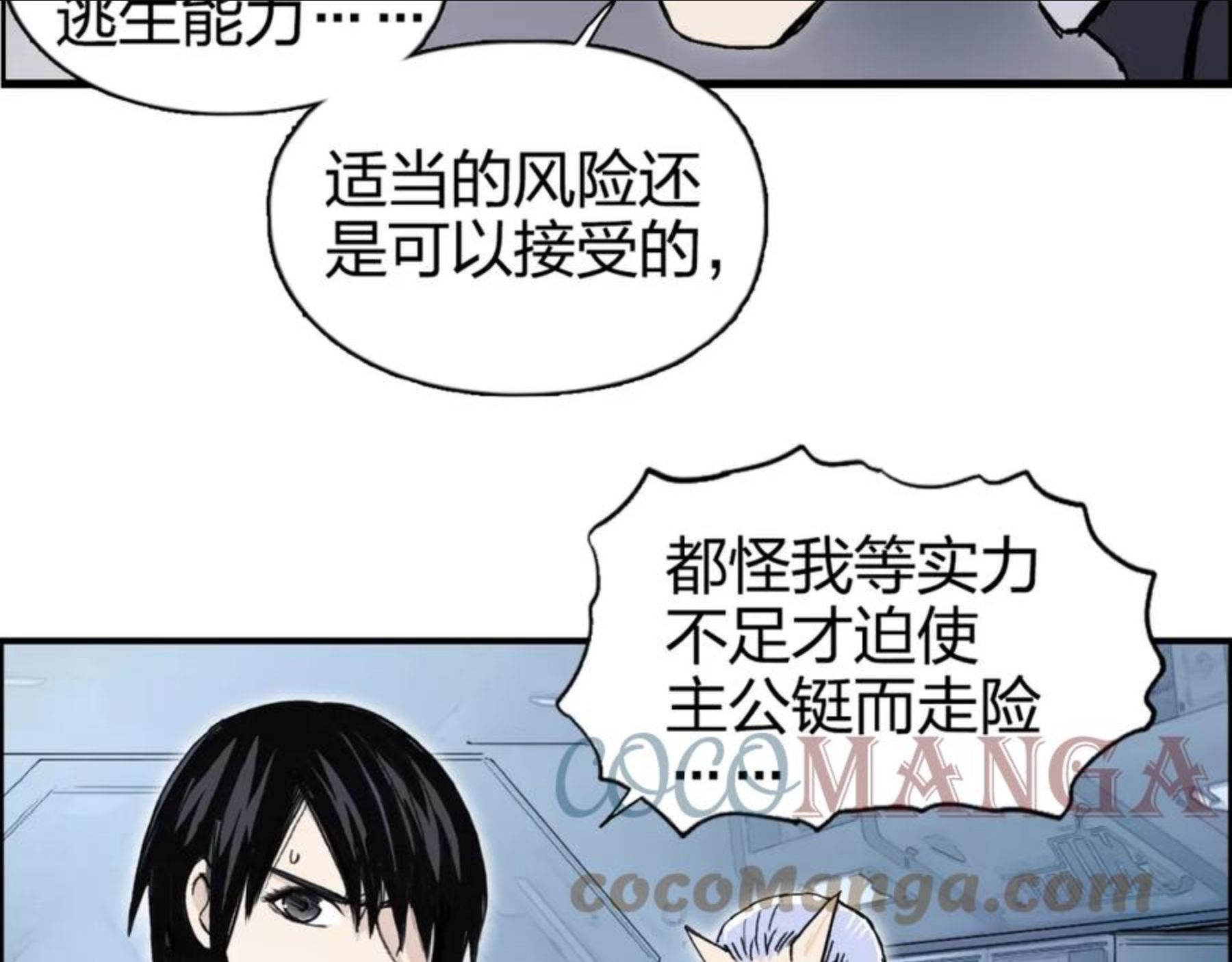 超能立方漫画免费下拉式土豪漫画漫画,第265话 与虎谋皮137图