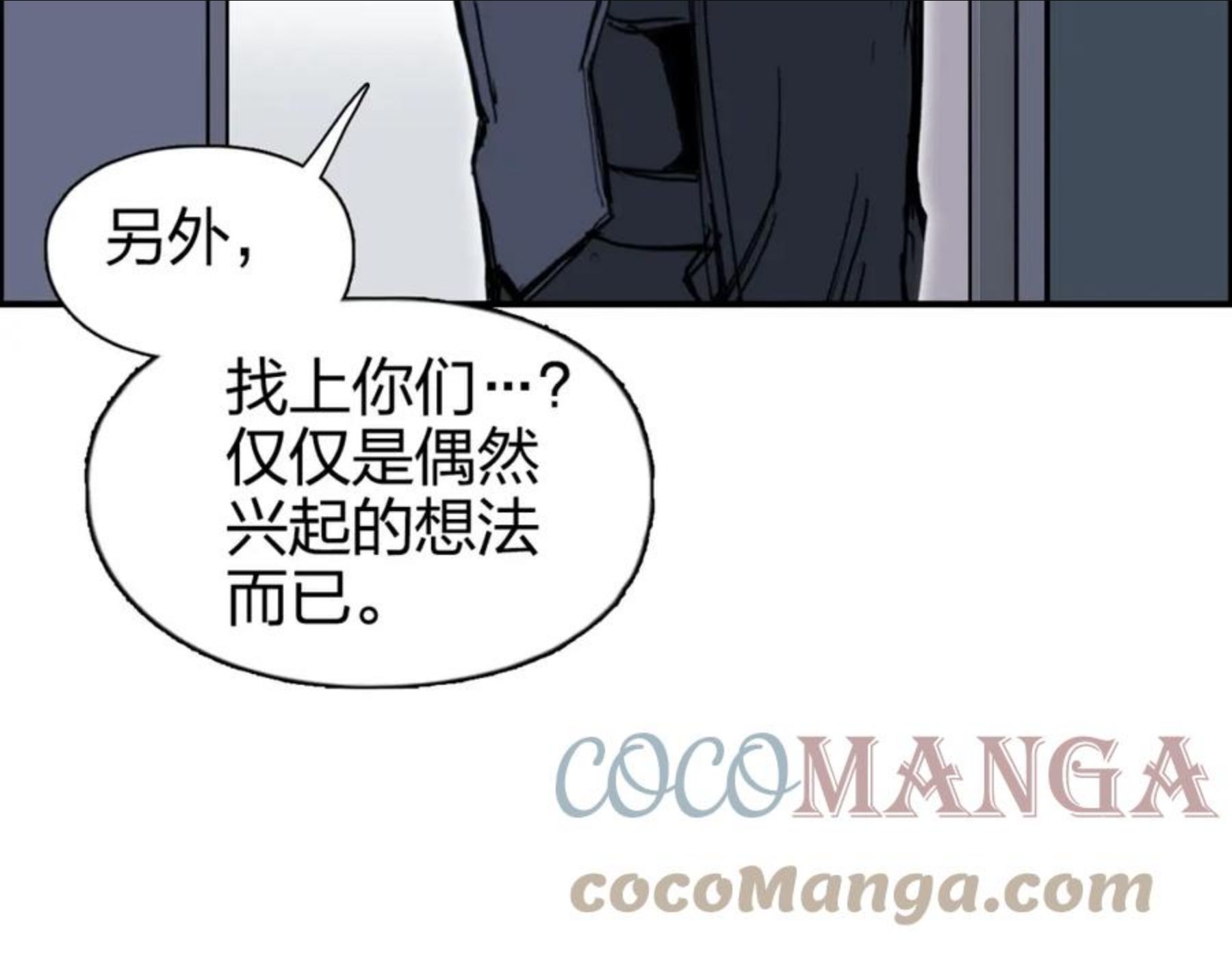 超能立方漫画免费下拉式土豪漫画漫画,第265话 与虎谋皮121图