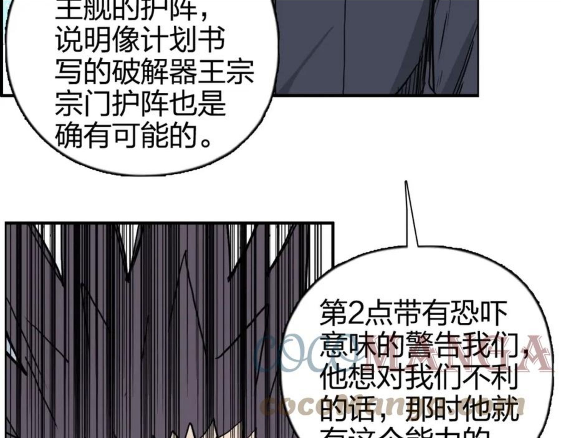 超能立方漫画免费下拉式土豪漫画漫画,第265话 与虎谋皮129图