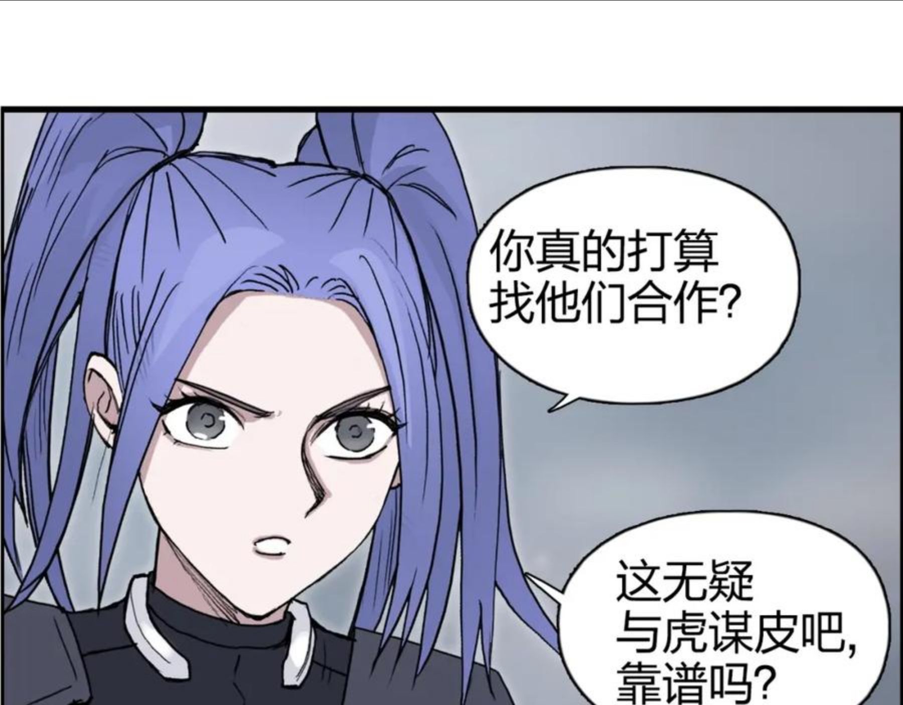 超能立方漫画,第265话 与虎谋皮134图