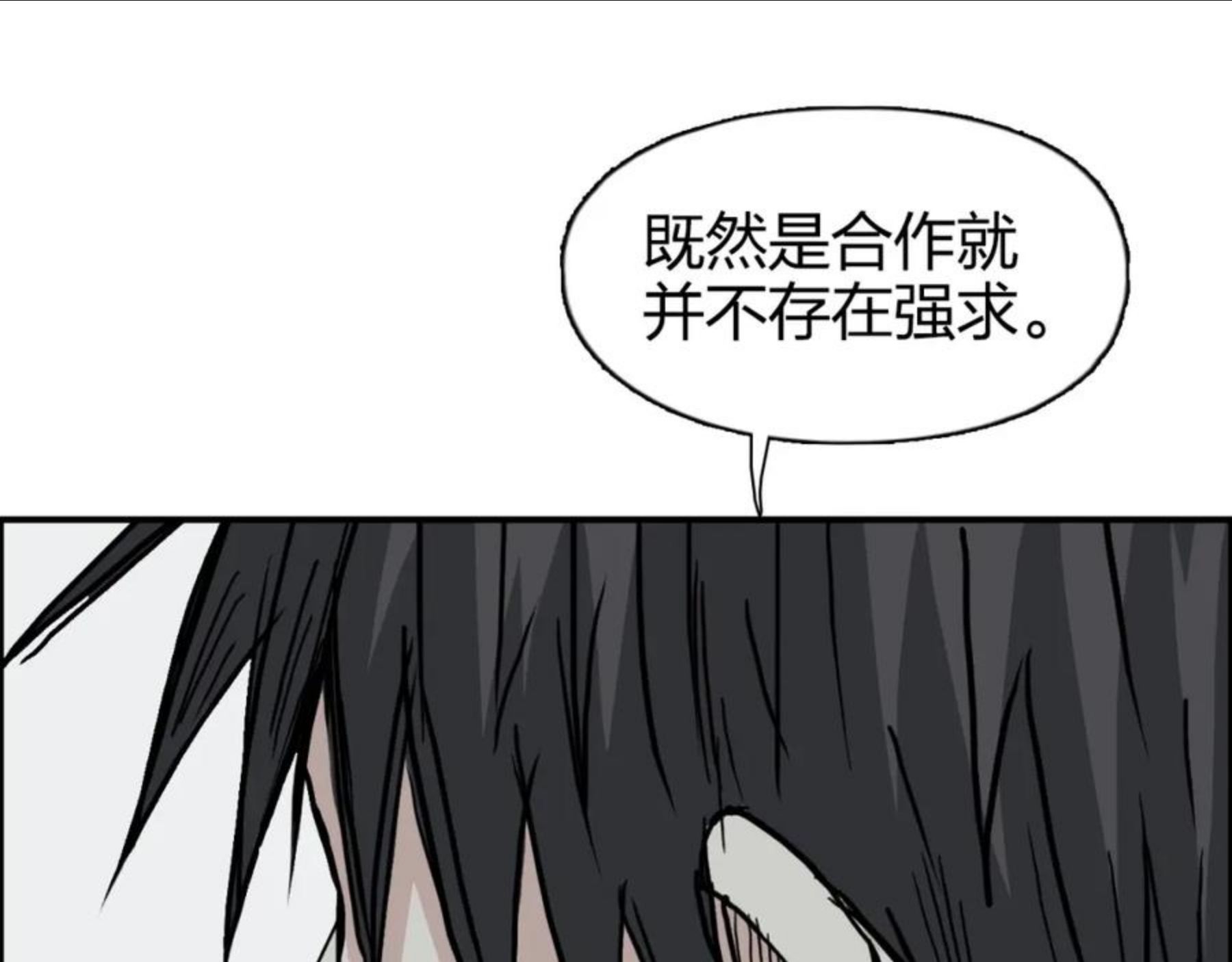 超能立方漫画,第265话 与虎谋皮122图