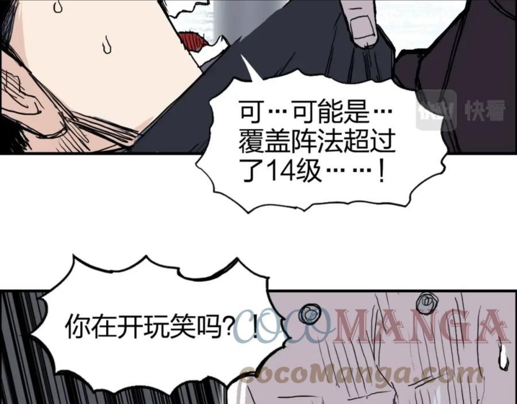 超能立方漫画免费下拉式土豪漫画漫画,第265话 与虎谋皮33图