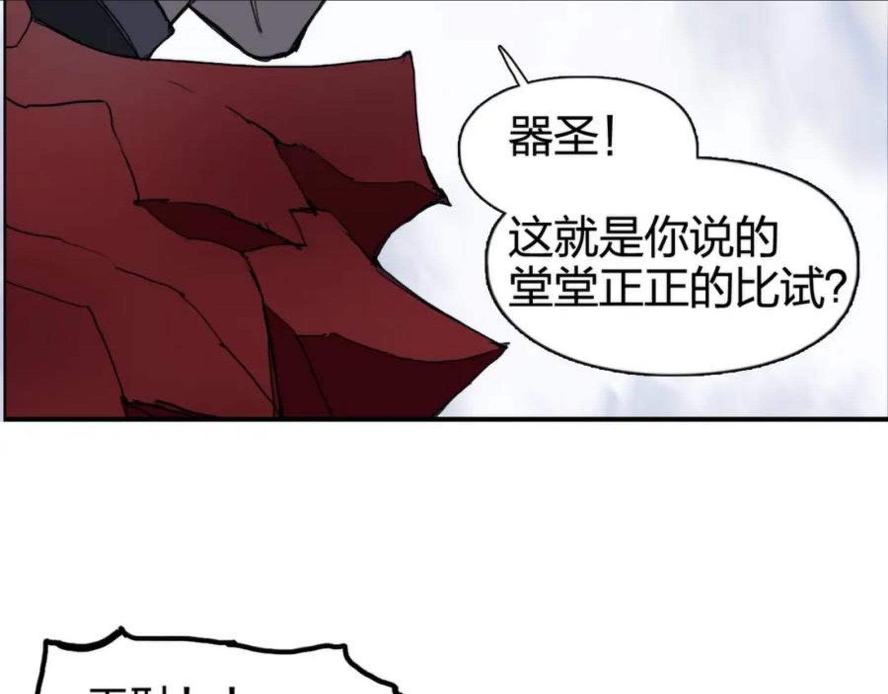 超能立方漫画,第266话 兵不厌诈78图