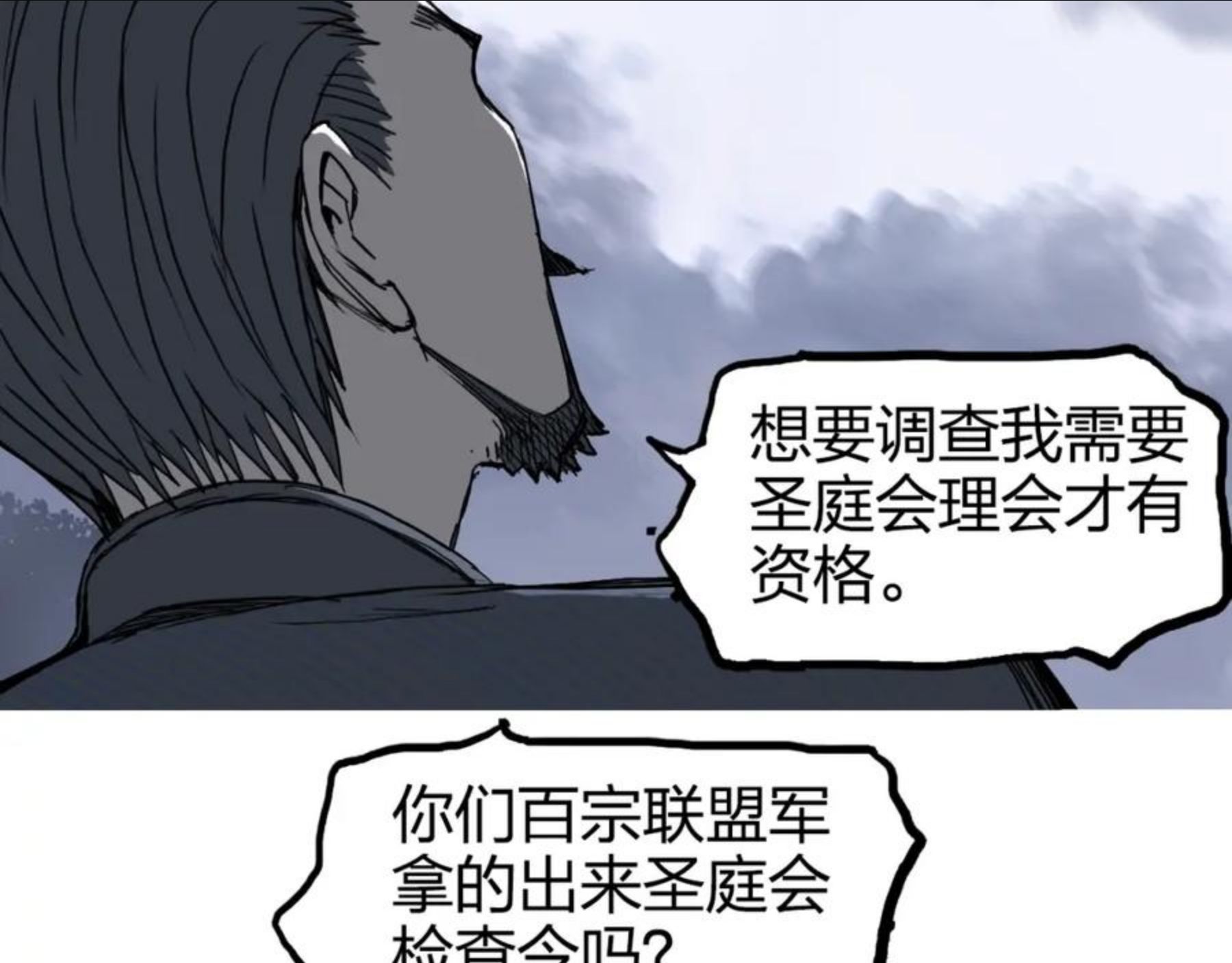 超能立方漫画免费看漫画,第266话 兵不厌诈15图