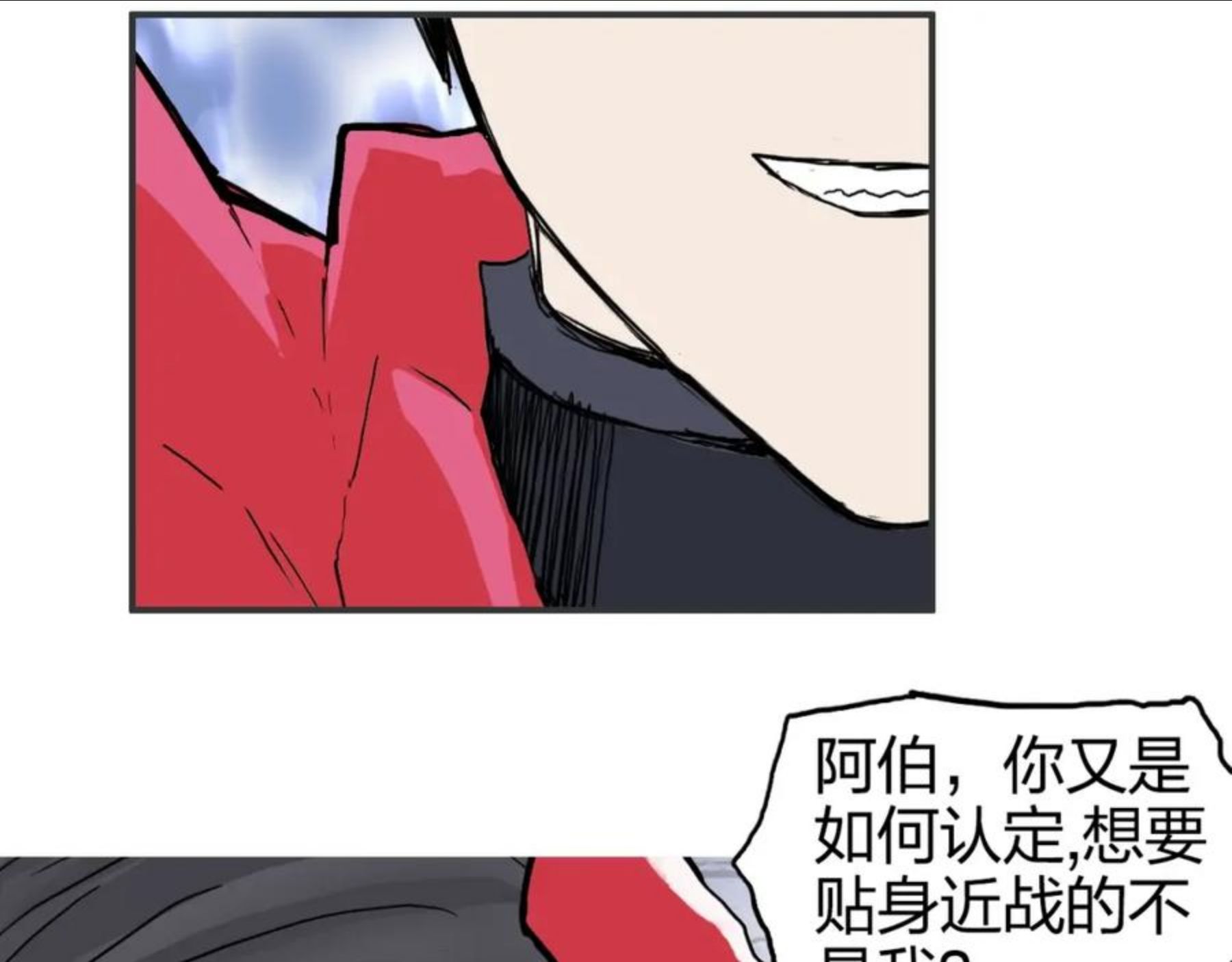 超能立方漫画免费看漫画,第266话 兵不厌诈110图