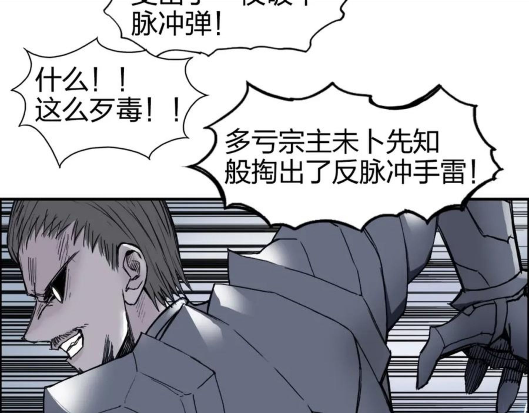 超能立方漫画,第266话 兵不厌诈75图