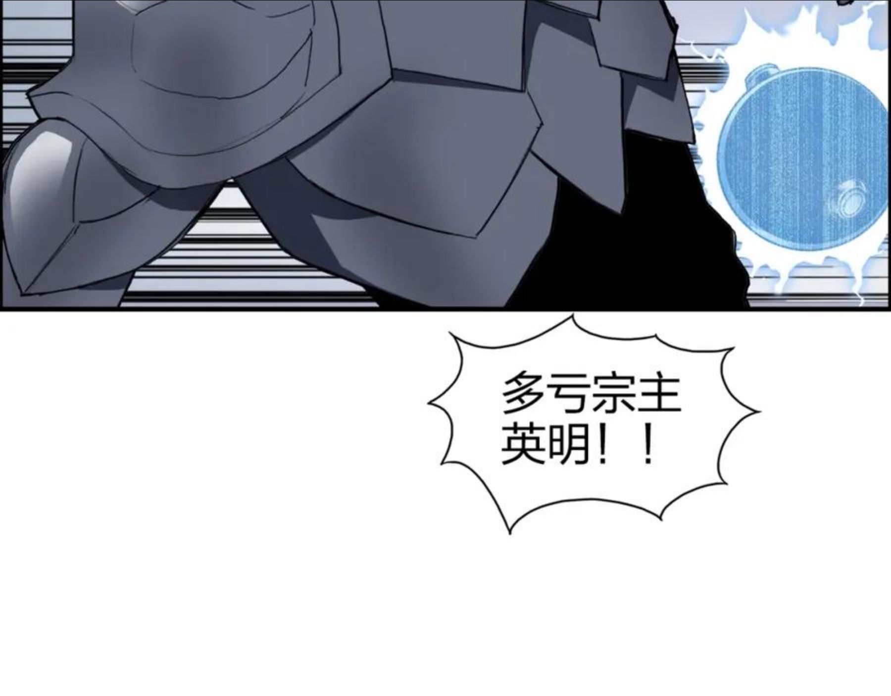 超能立方漫画免费看漫画,第266话 兵不厌诈76图