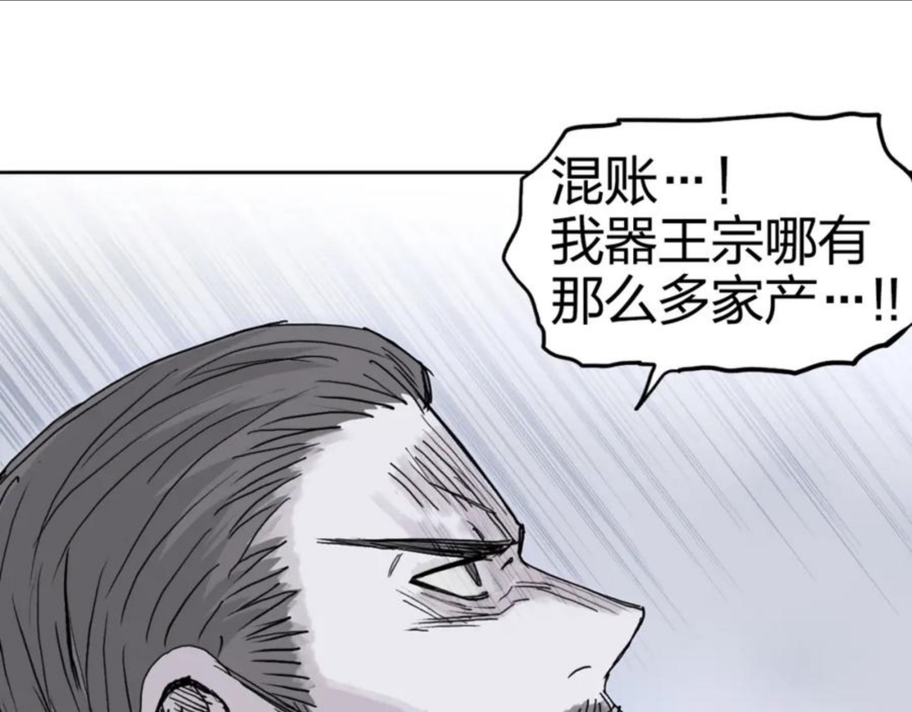 超能立方体在线免费看漫画,第266话 兵不厌诈26图