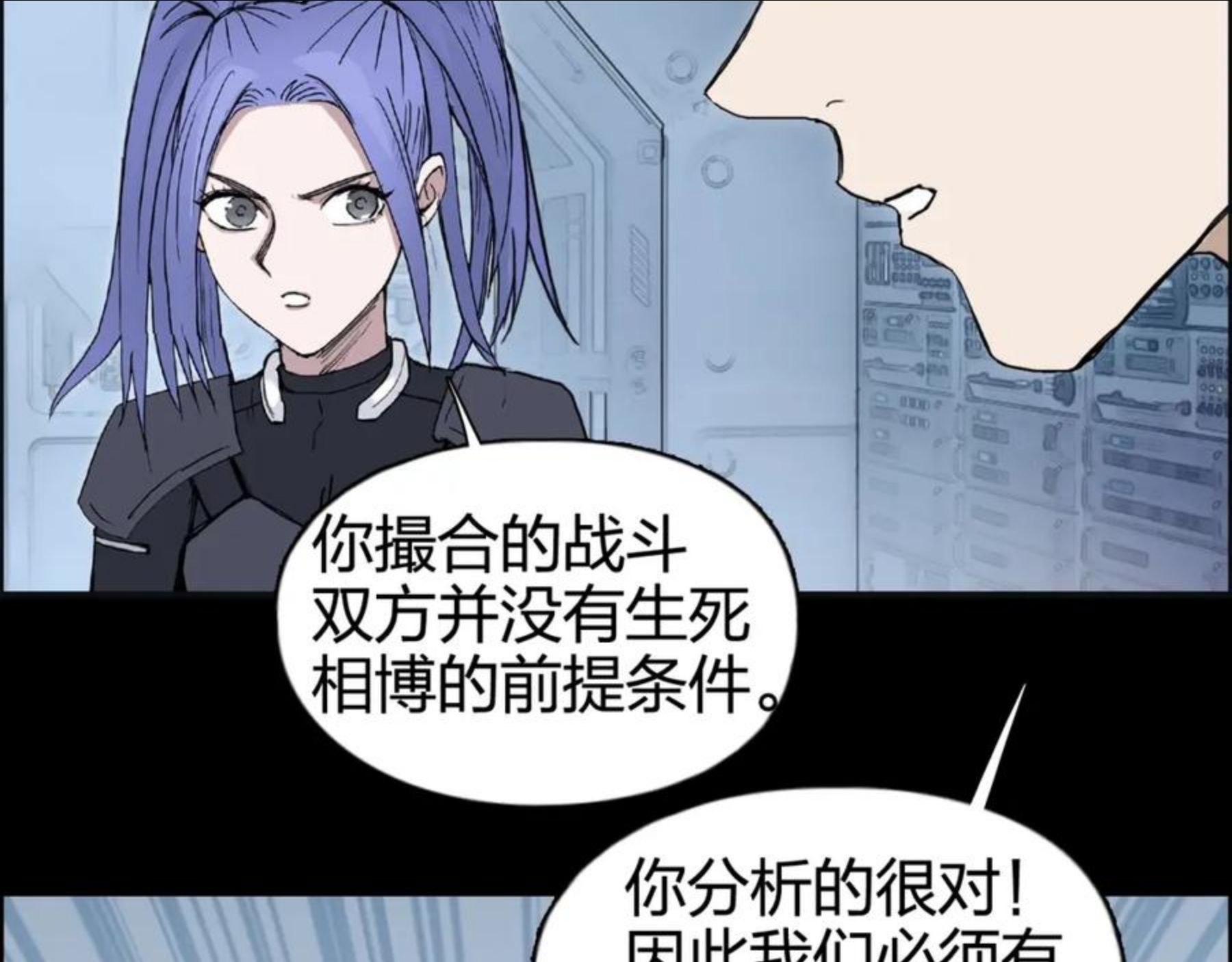 超能立方漫画,第266话 兵不厌诈34图