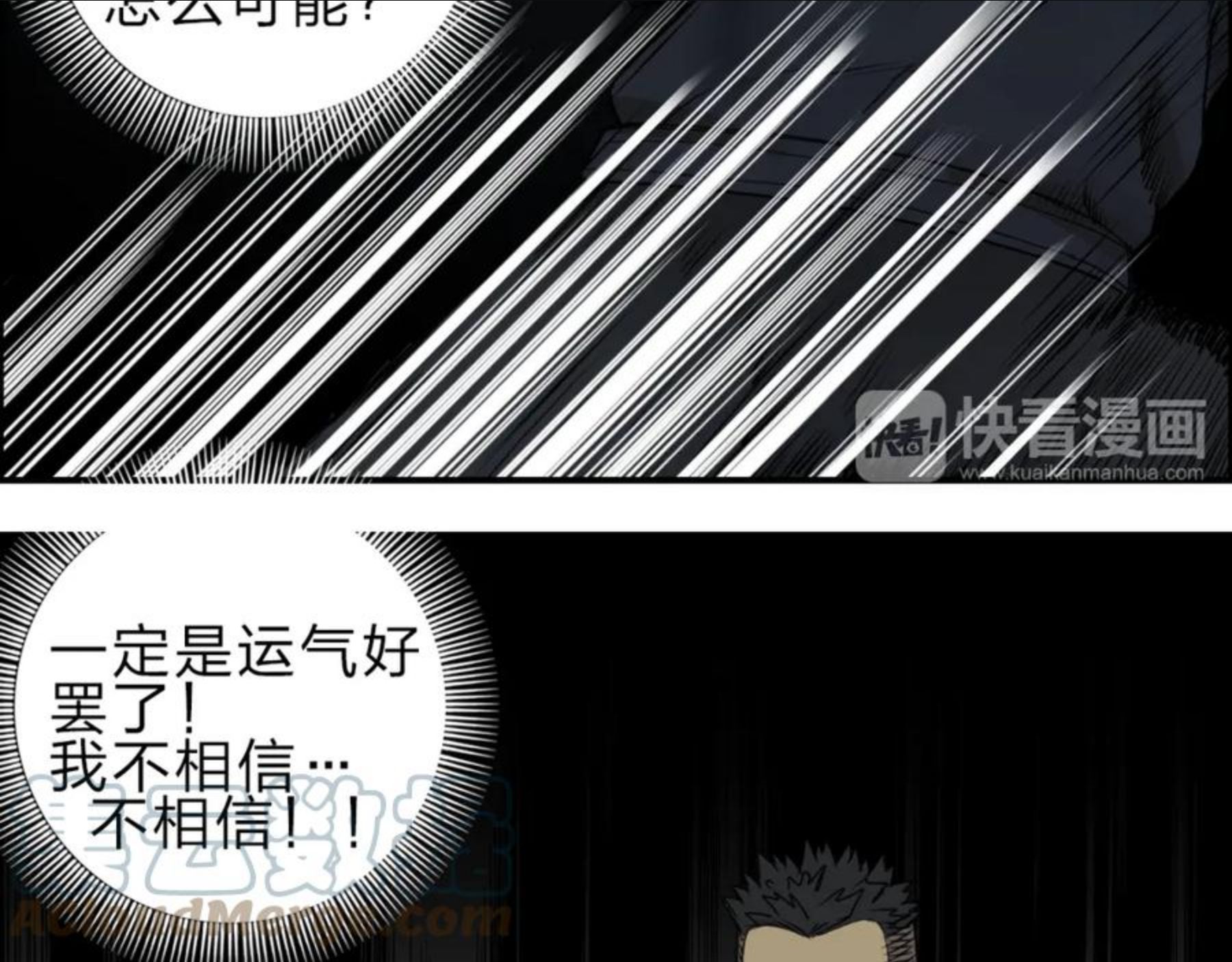 超能立方漫画,第20话 他绝不是普通的高中生9图