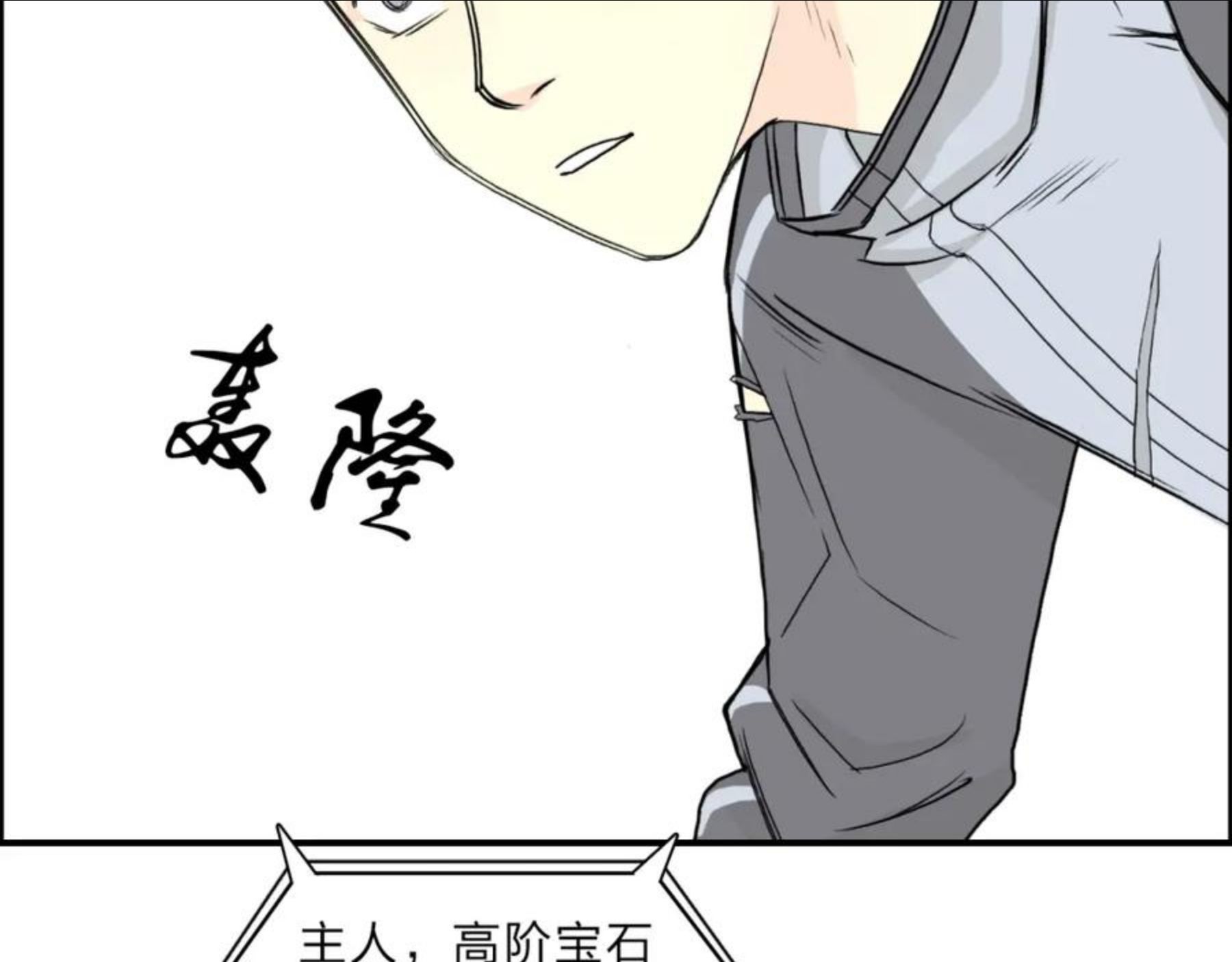 超能立方漫画,第20话 他绝不是普通的高中生90图