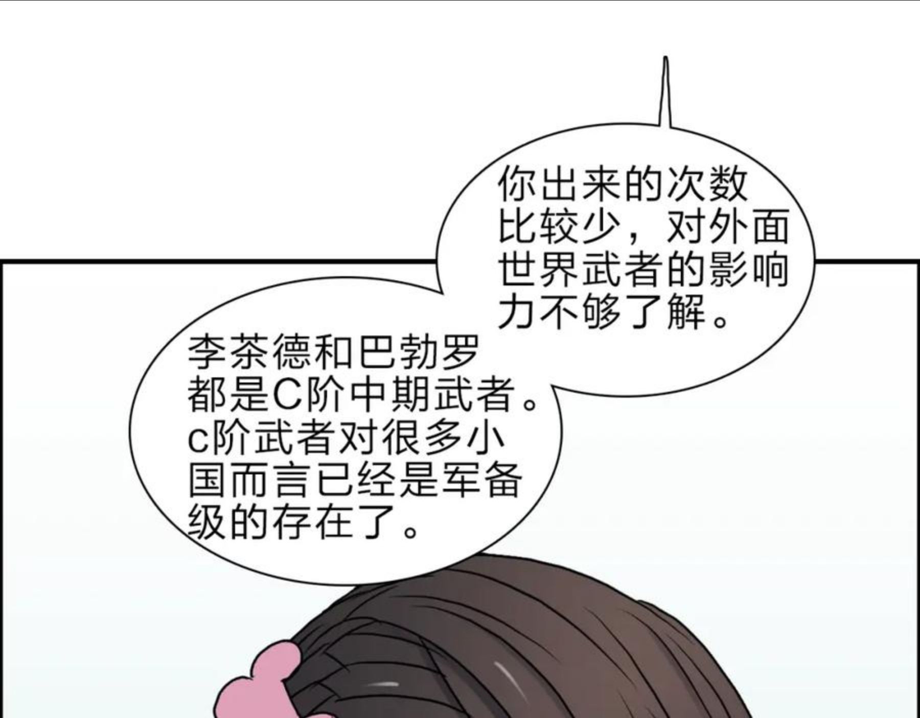 超能立方漫画,第20话 他绝不是普通的高中生67图