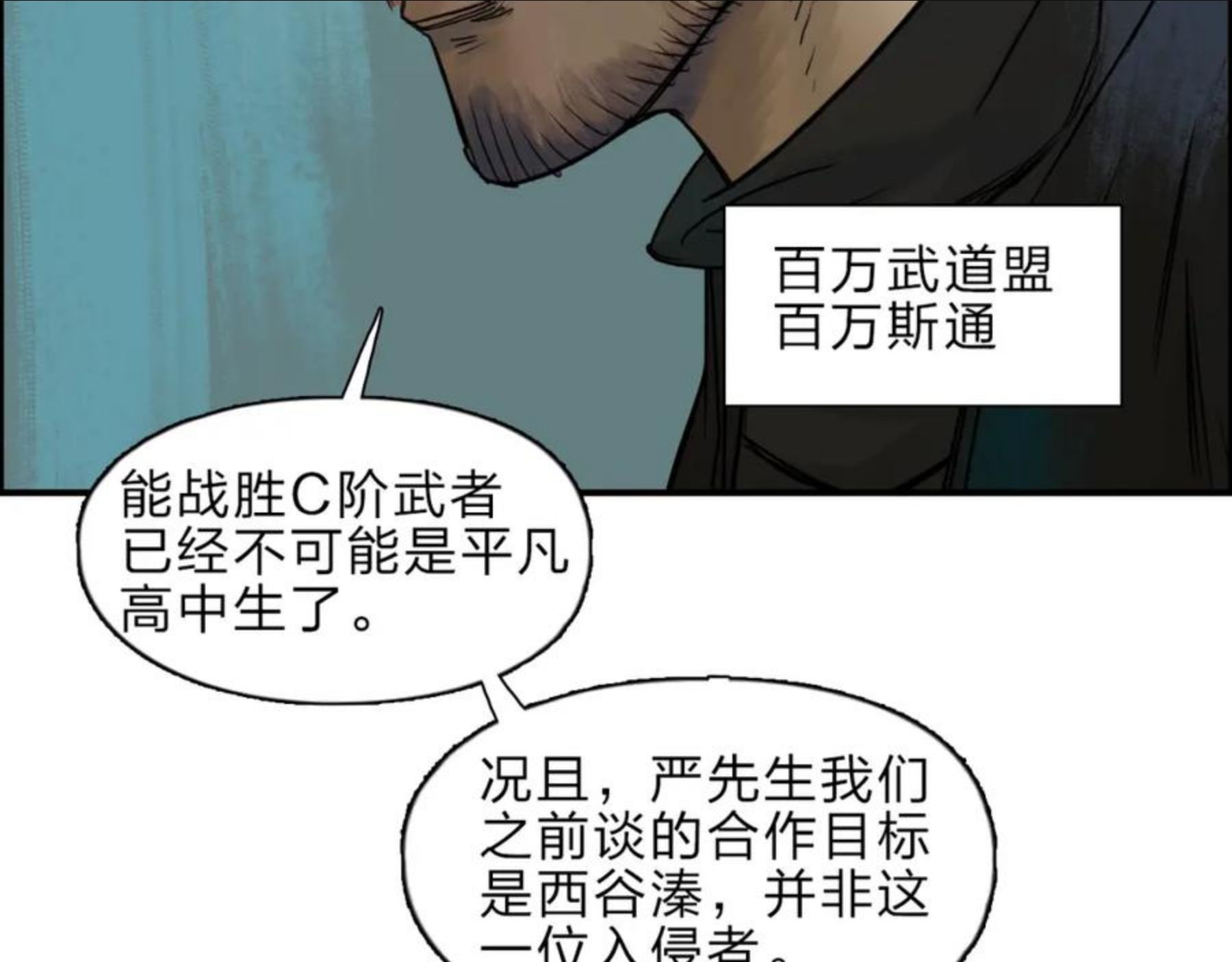 超能立方漫画,第20话 他绝不是普通的高中生56图