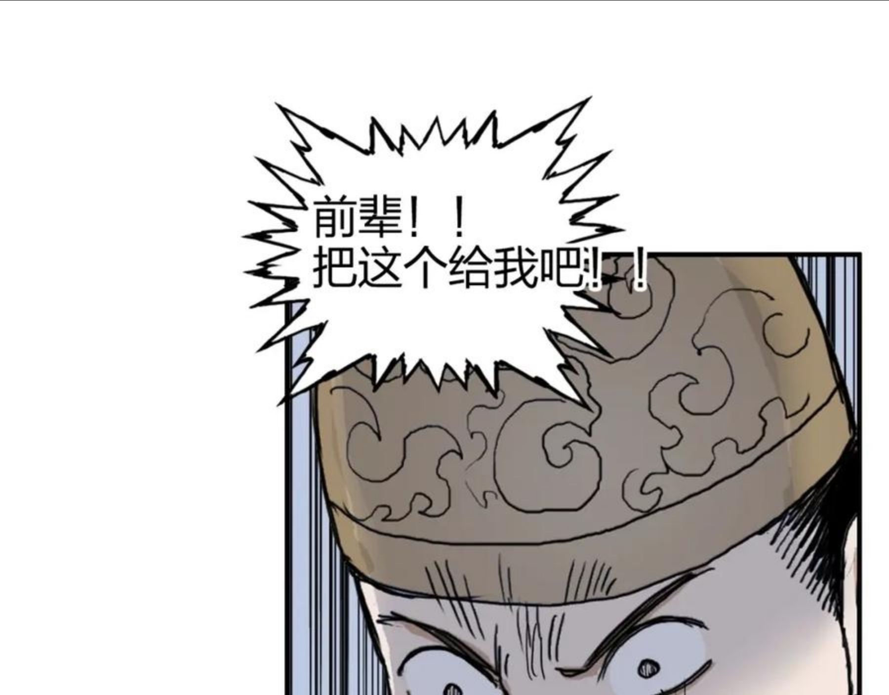 超能立方漫画,第267话 器王宗，洞天福地也134图